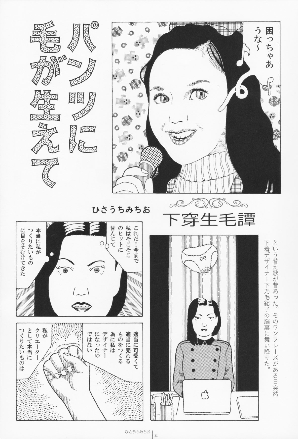 (COMIC1☆9) [Shoshi Magazine Hitori (Various)] HAIRY page 12 full