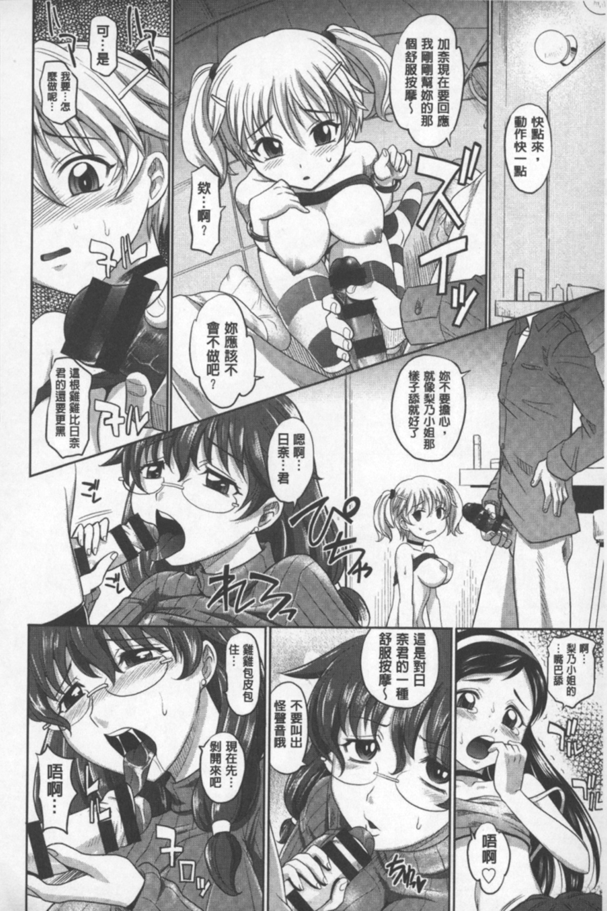 [Takaoka Motofumi] Onesho | 淫姊正太 [Chinese] page 49 full