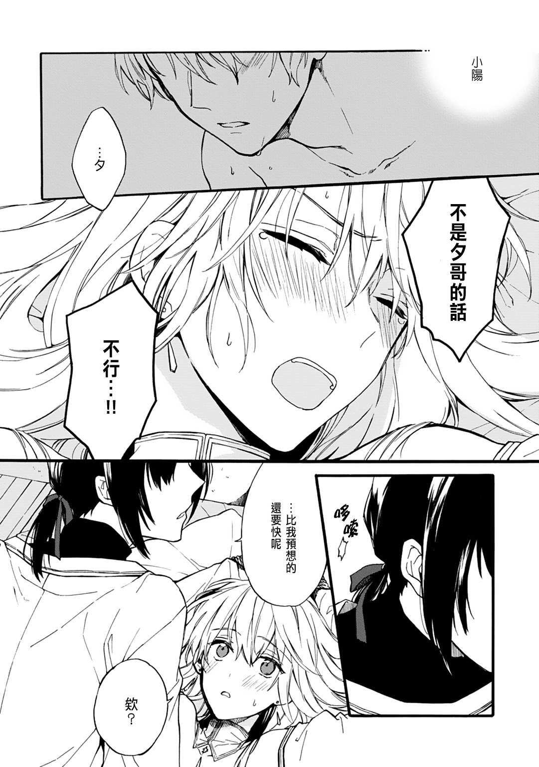 [Suzushiro Nerita] Otomege (18-kin) de Nyotaika shita Ore wa ~Clear Jouken wa Dekiai Ecchi!?~ [Chinese] page 130 full