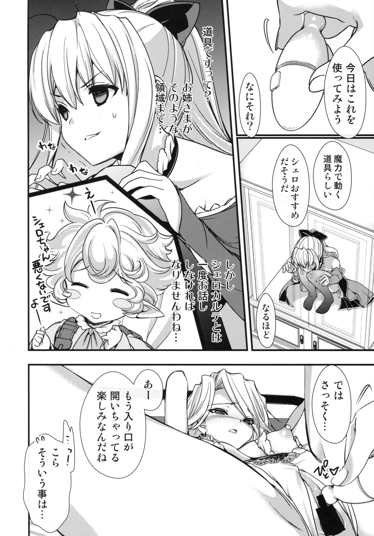 (C89) [Renai Mangaka (Naruse Hirofumi)] Katalina Onee-sama no Shojo o Chirashita Nora Kikuushi ni Saikyouiku o! (Granblue Fantasy) page 5 full