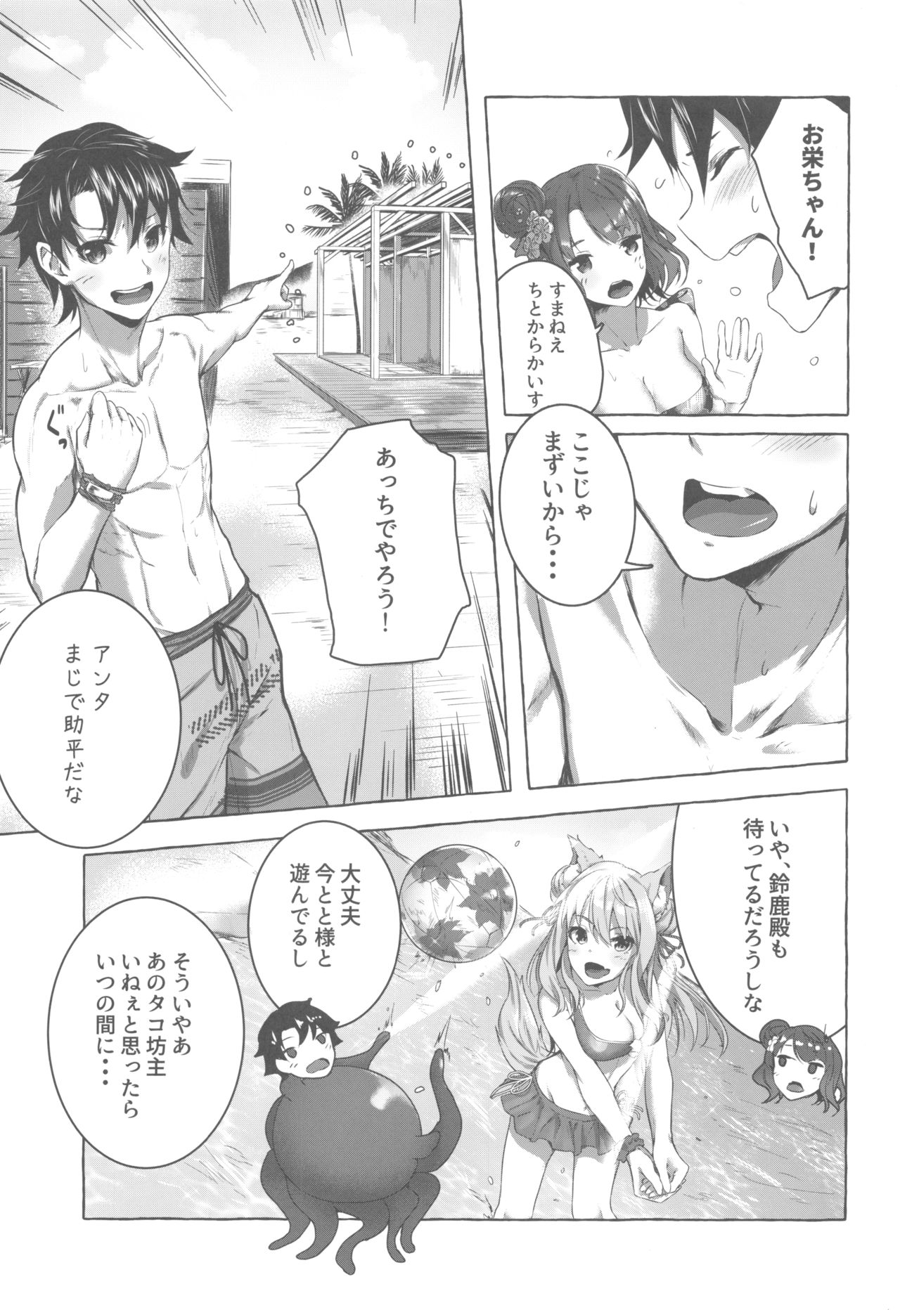 (C96) [Sawaraya Shoten (Sahara Gensei)] Oei-san wa Kojirasetai (Fate/Grand Order) page 16 full
