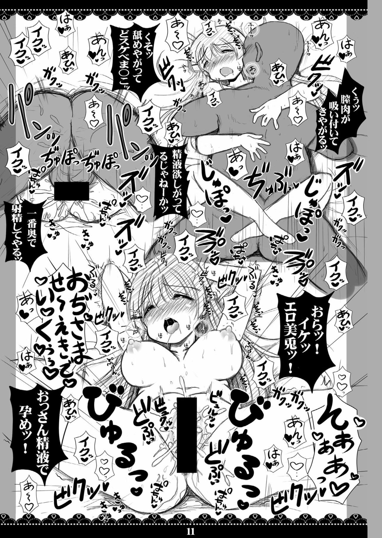 [Fumifumi Cat (Shuui Takahiro)] Kurokami Seiso Iinchou Saimin Tanetsuke Ura Haishin (Tsukino Mito) [Digital] page 10 full