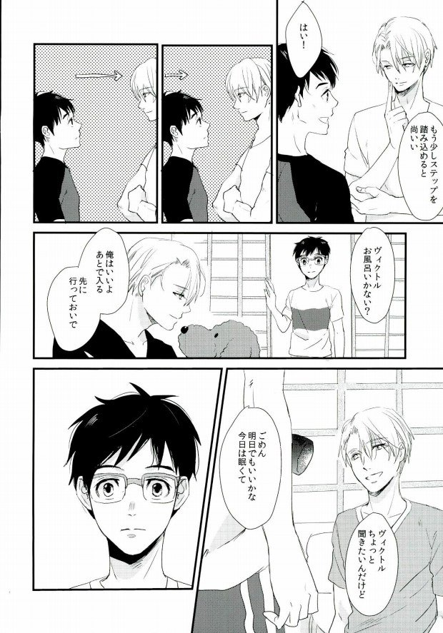 [saw-vis] 神様の純情 (Yuri on Ice) page 16 full