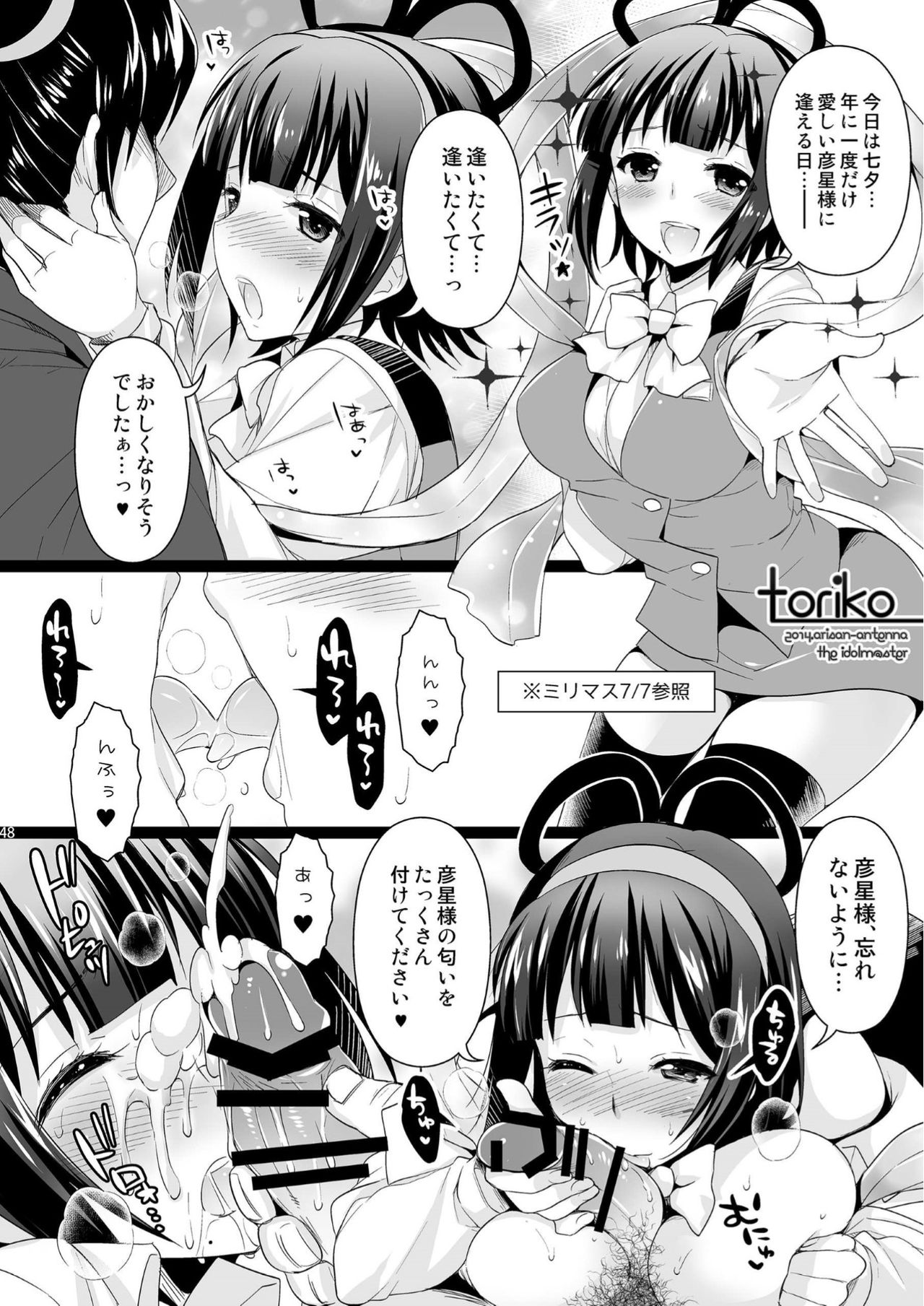 [Arisan-Antenna (Ari)] toriko (THE IDOLM@STER) [Digital] page 54 full