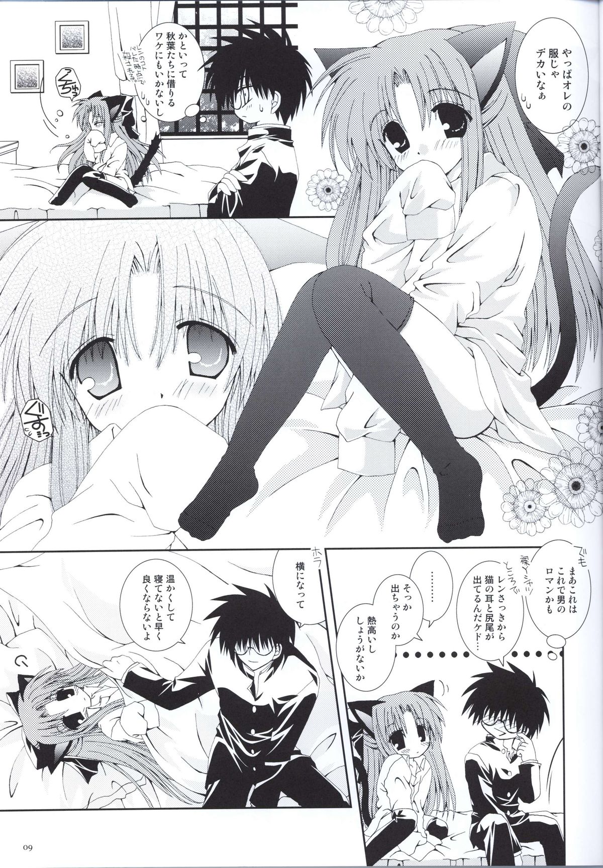 (C64) [Neko Kinryouku (NekoNeko)] Kuroneko Kango (Tsukihime) page 8 full