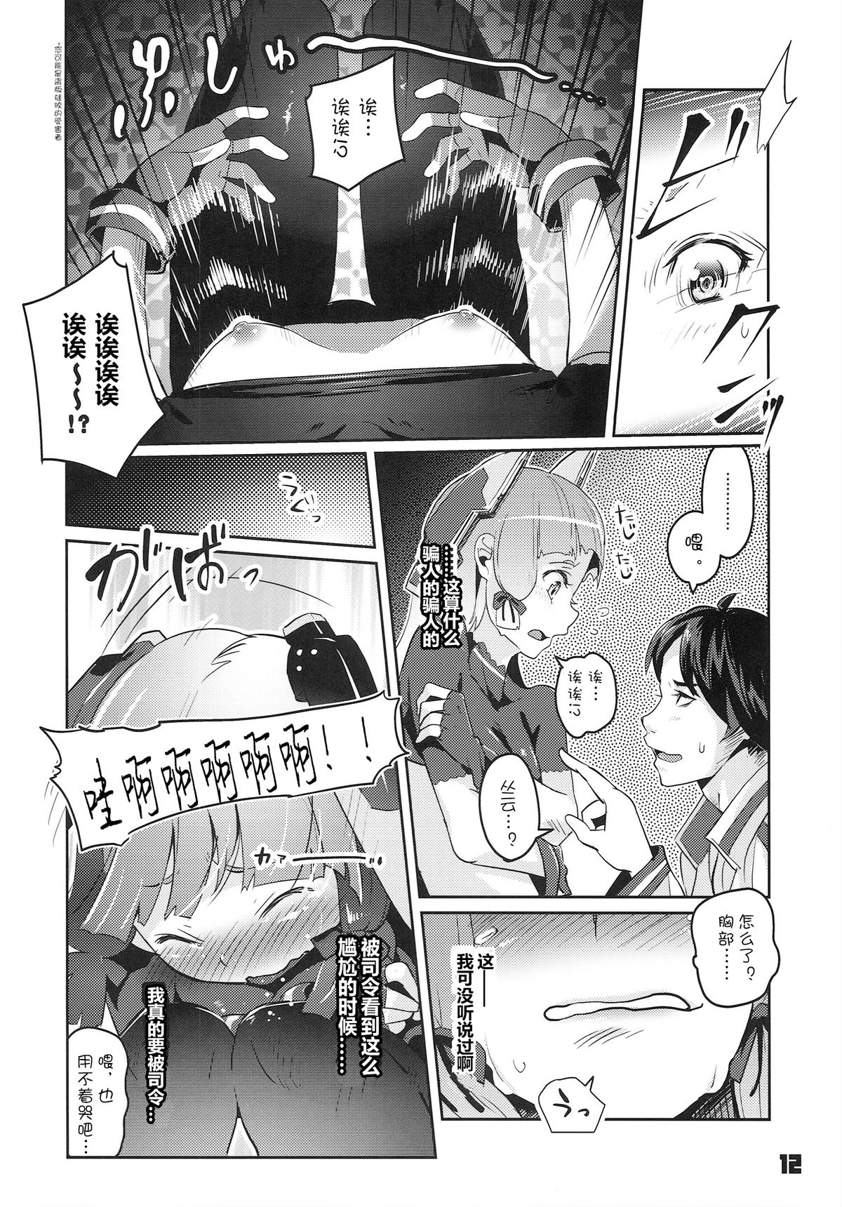 (C87) [Zombie to Yukaina Nakamatachi (Super Zombie)] 93-Shiki Sanso Gyorai FULL BURST (Kantai Collection -KanColle-) [Chinese] [silent__aoi个人汉化] page 13 full