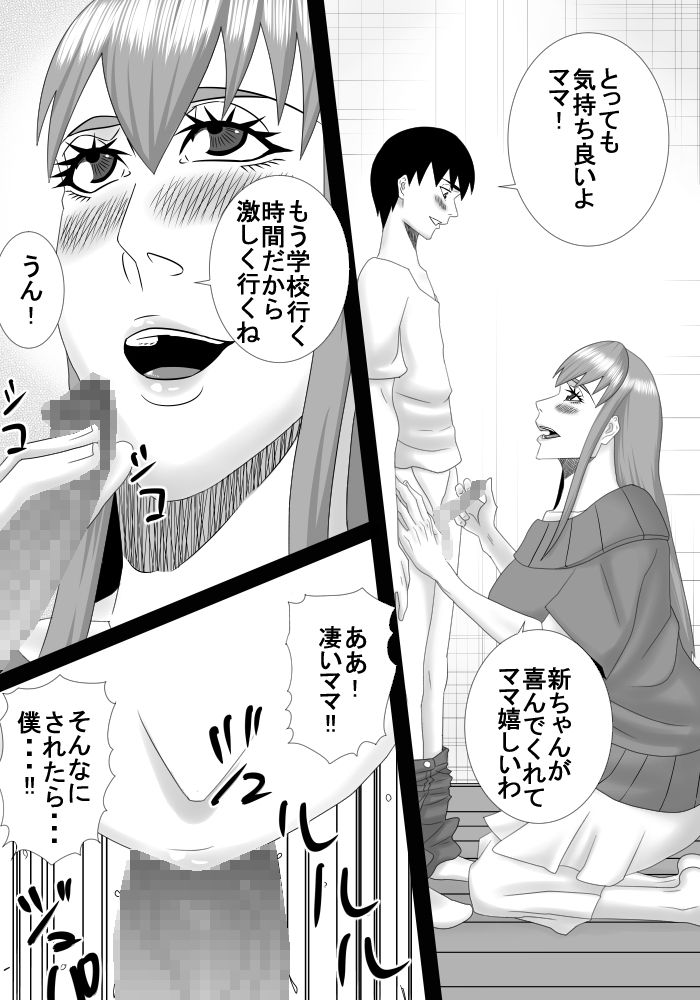 [SST] mama wa boku no koto daisuki dakedo boku mo mama no koto ga daisuki! page 41 full