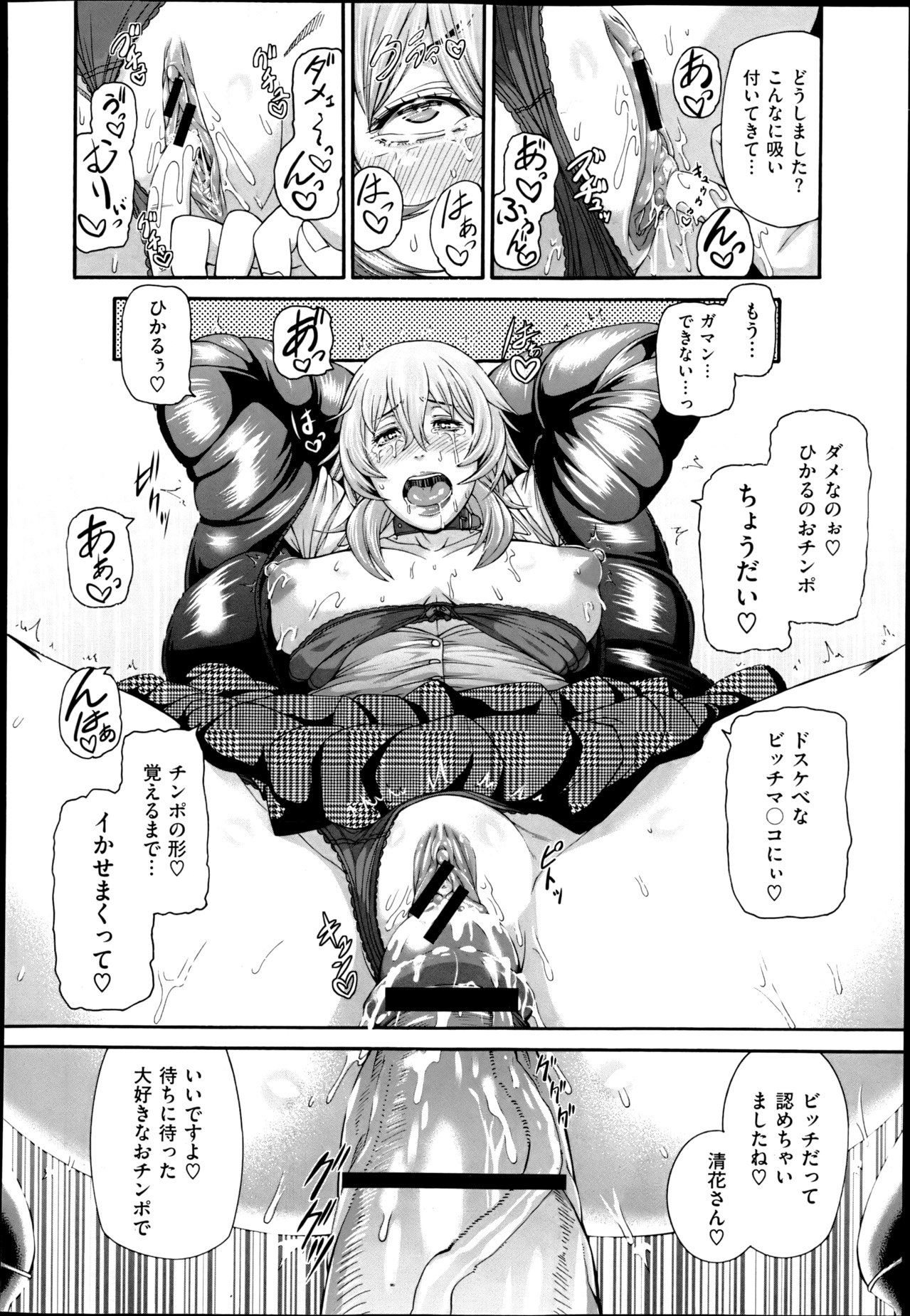 [Karasu] Mesu Kano Ch.1-2 page 18 full