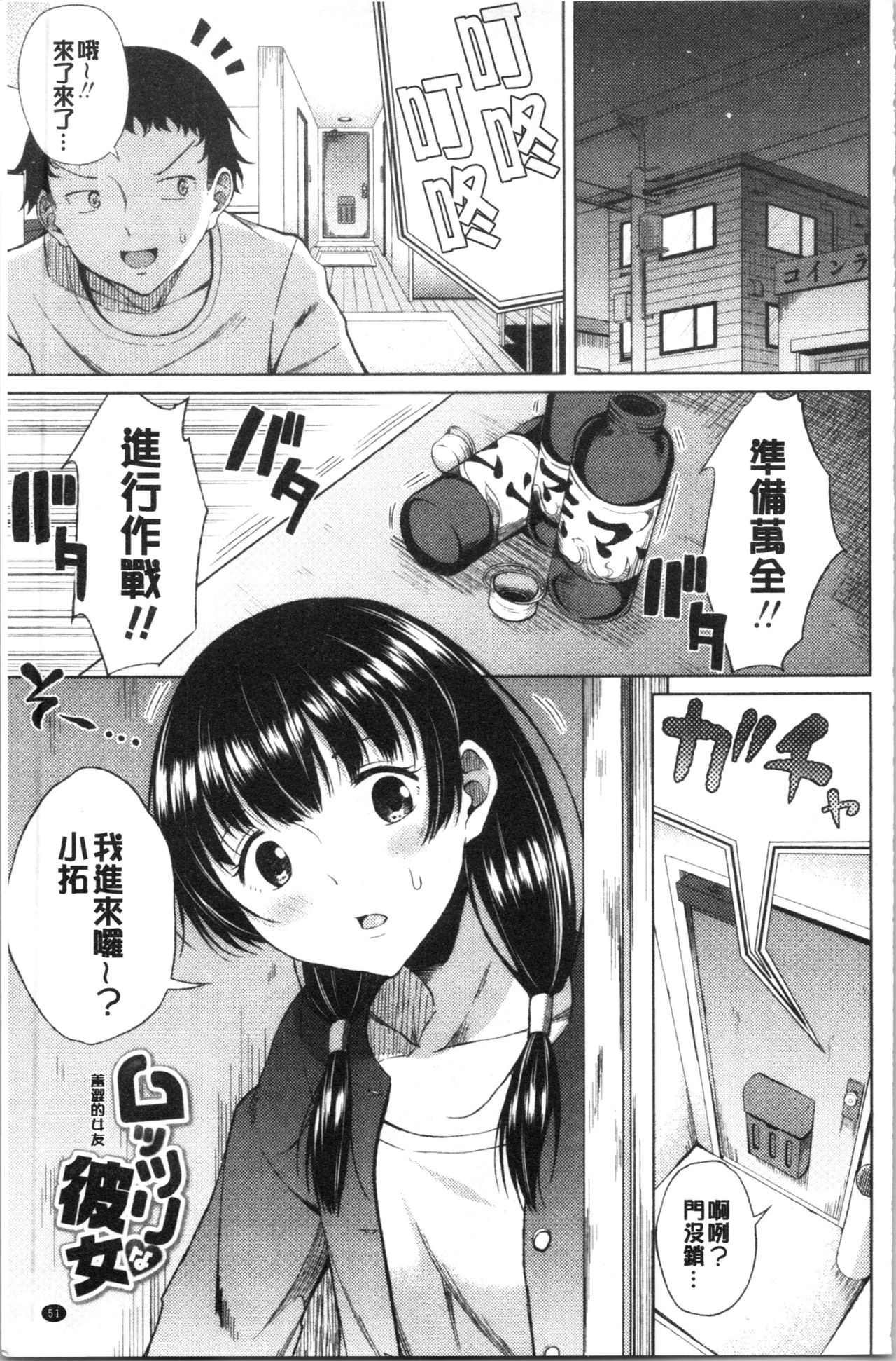 [Nagaikusa] TAPUTAPU MAN-CHITSU | 脹滿溢流嫩鮑美穴 [Chinese] page 55 full