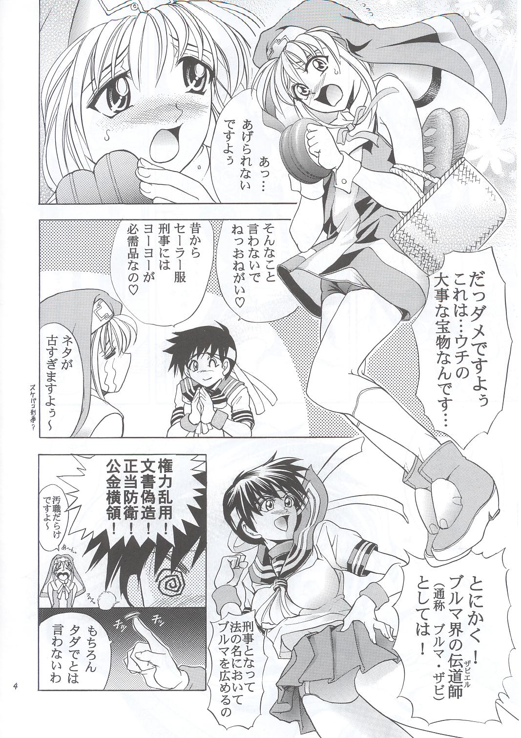 (C63) [Kawaraya Honpo (Kawaraya A-ta)] Hana - Maki no Go - Hana no Tsubomi (Guilty Gear, Street Fighter) page 3 full