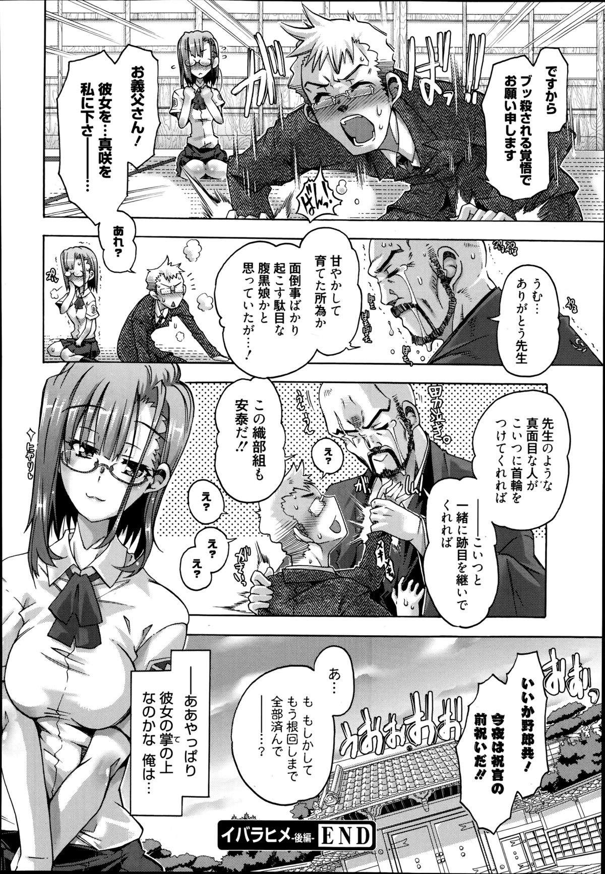 [Takasaki Takemaru] Ibarahime Ch.1-2 page 40 full