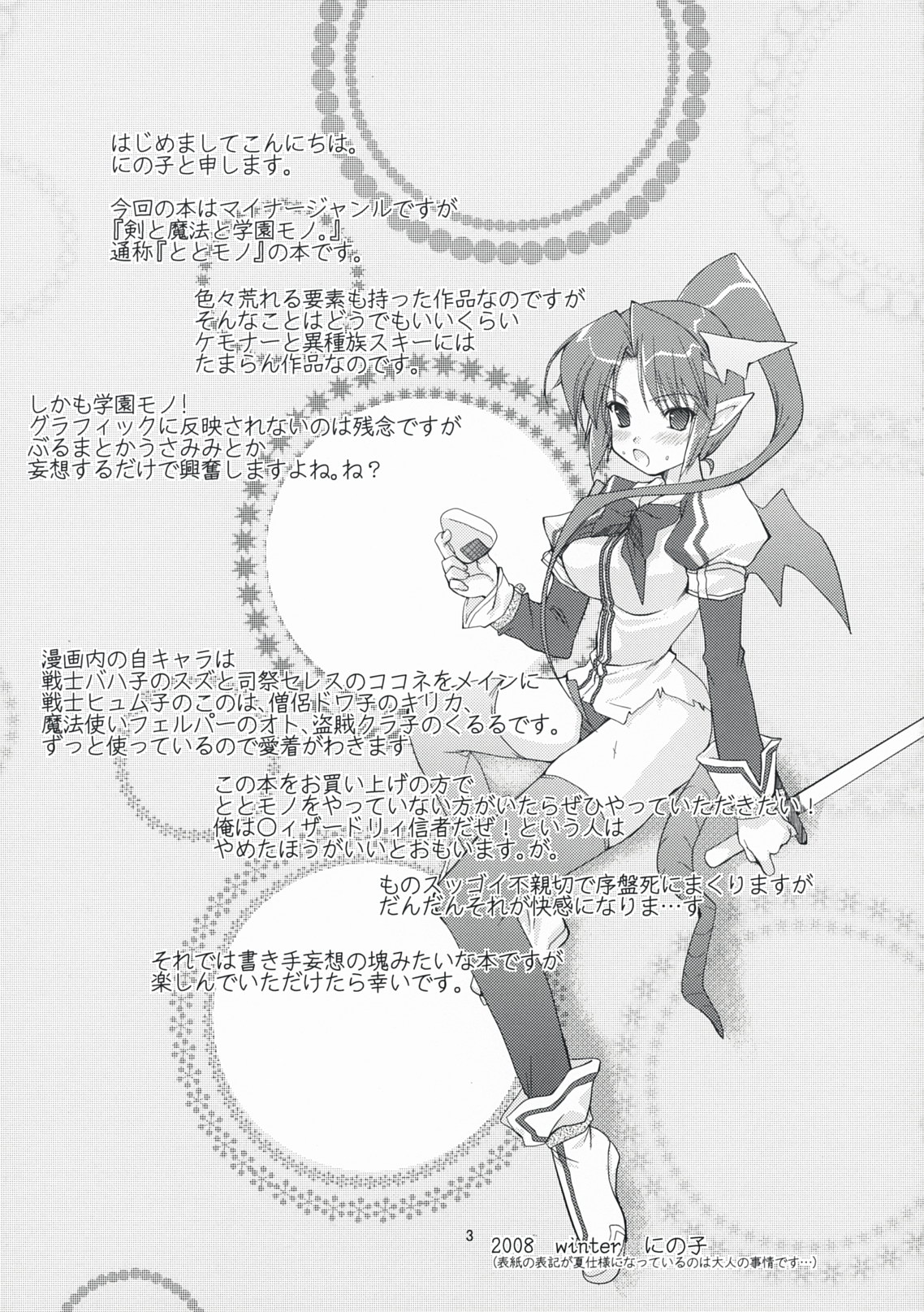 (C75) [Ninokoya (Ninoko)] Rabi☆Raba - Labyrinth Lovers (Class of Heroes) page 2 full