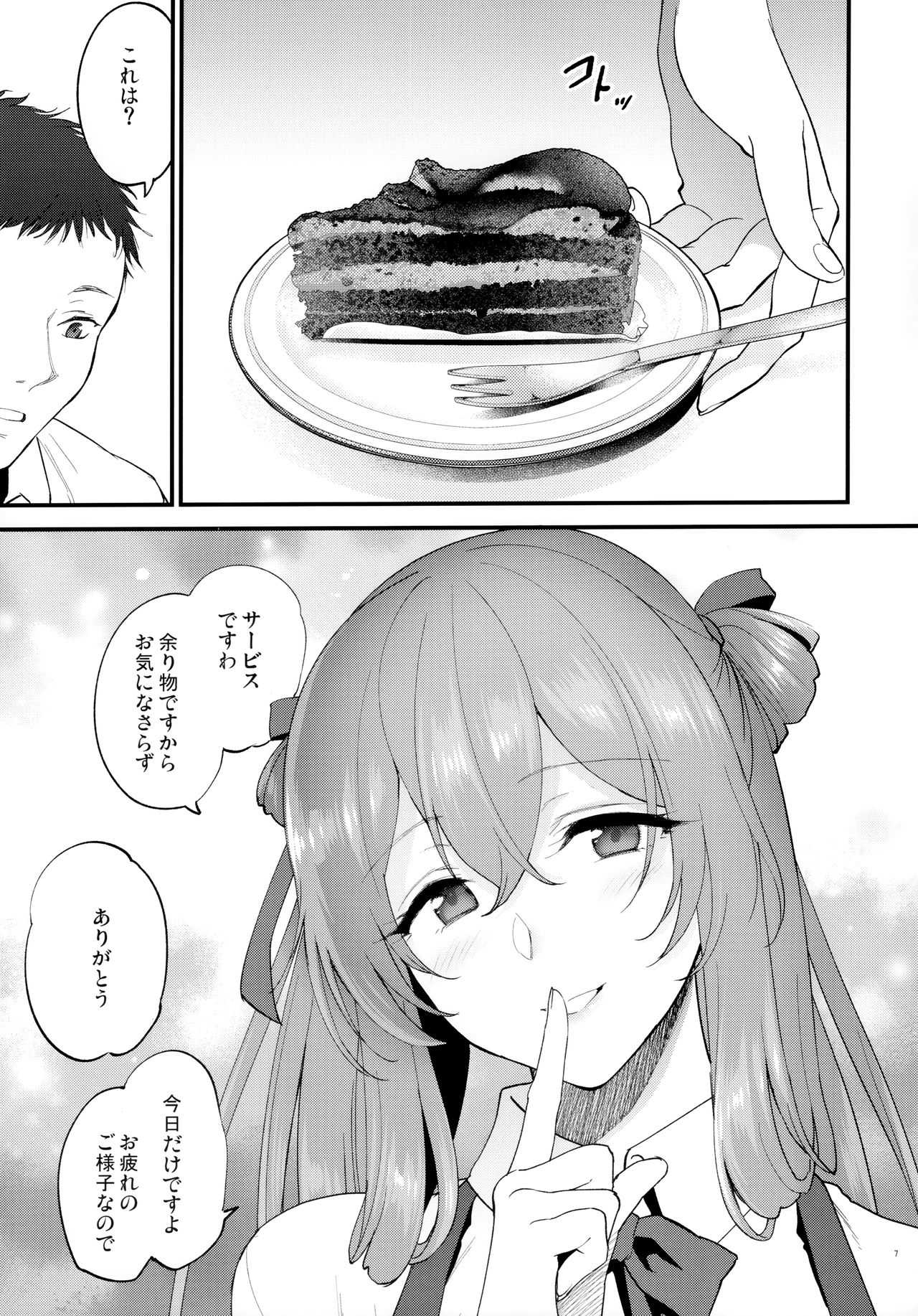 [SKK (Syoukaki)] COFFEE BREAK (Girls' Frontline) [2019-08-30] page 6 full