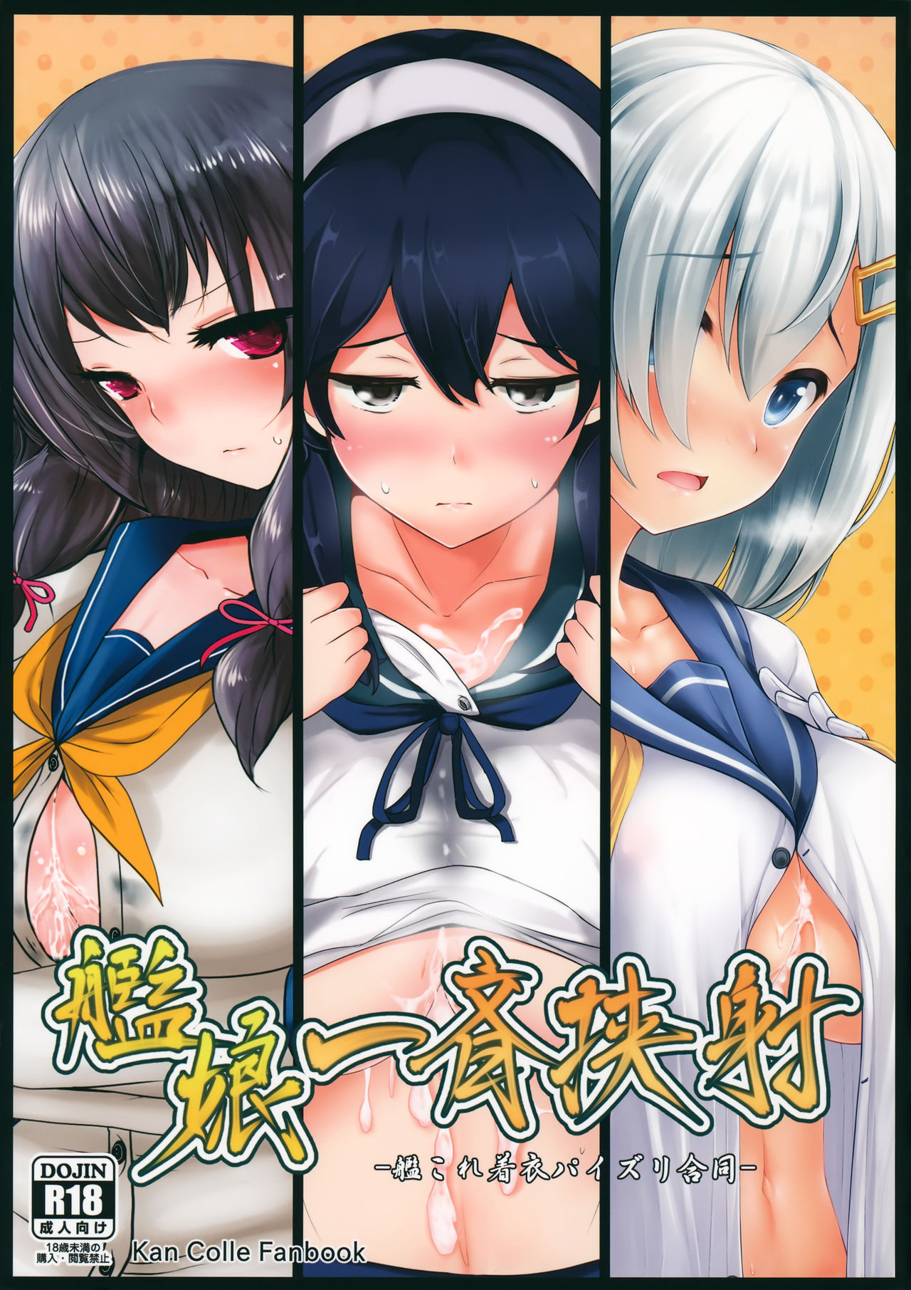 (C87) [Hakuginmokusei (Various)] Kanmusu Issei Kyousha (Kantai Collection -KanColle-) [English] {desudesu} page 1 full