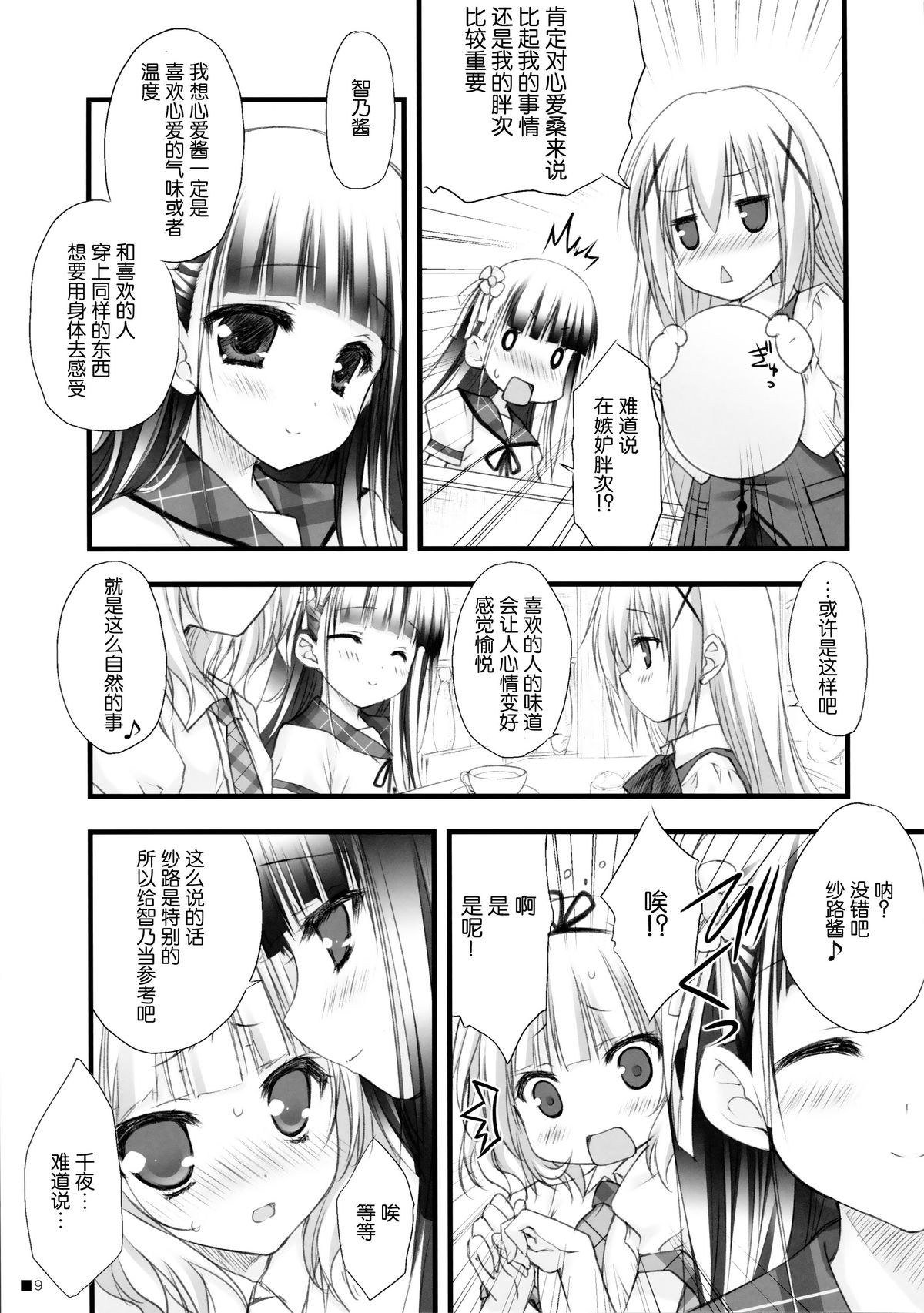 (C86) [ZIP (Moekibara Fumitake)] Gochuumon wa Pants Desu ka? (Gochuumon wa Usagi Desu ka?) [Chinese] [脸肿汉化组] page 9 full