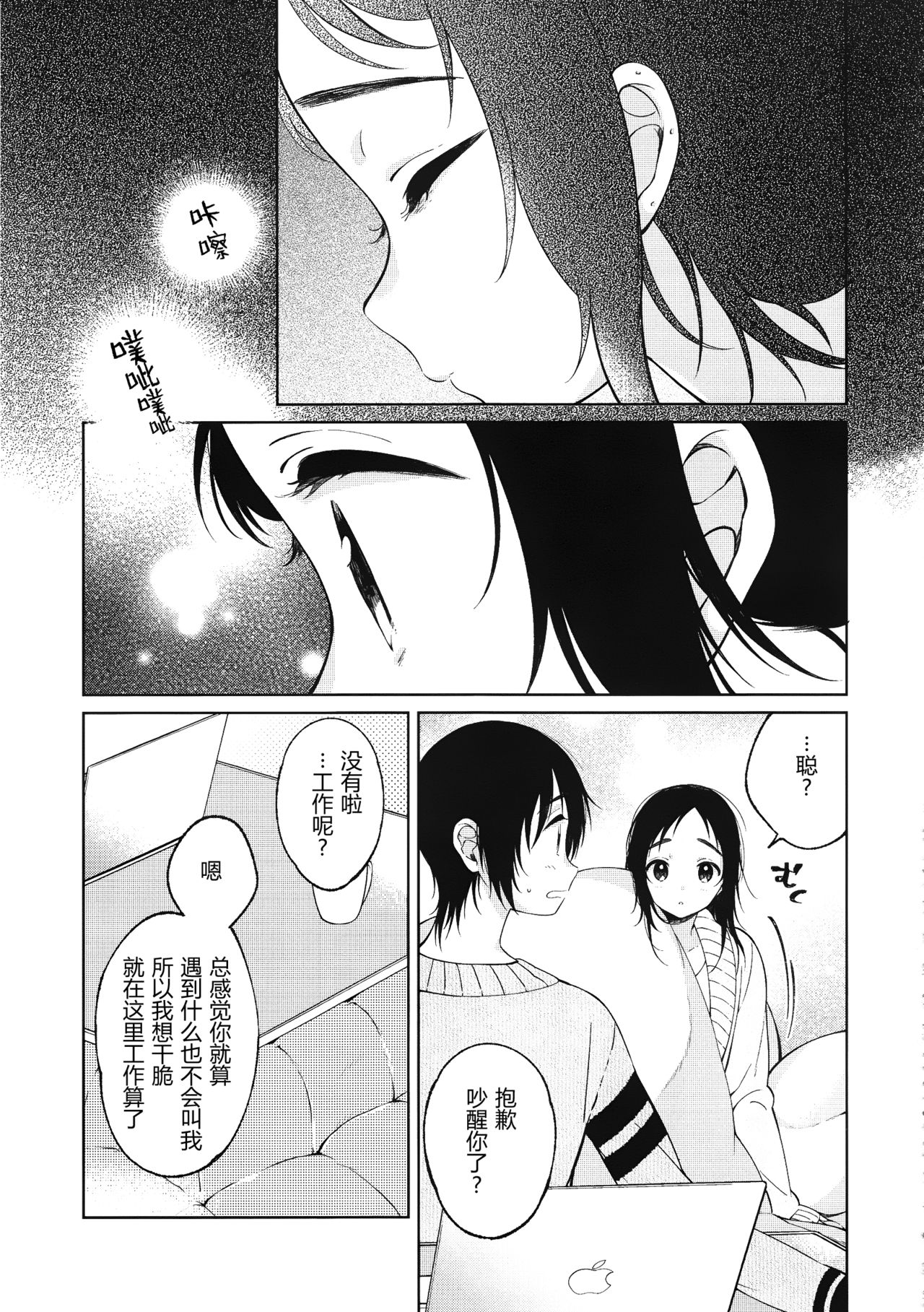 (C91) [cake maker (Sakiyo Cake)] Fuyu to Koi to Primula to - Winter and the love and primula [Chinese] [CE家族社] page 24 full