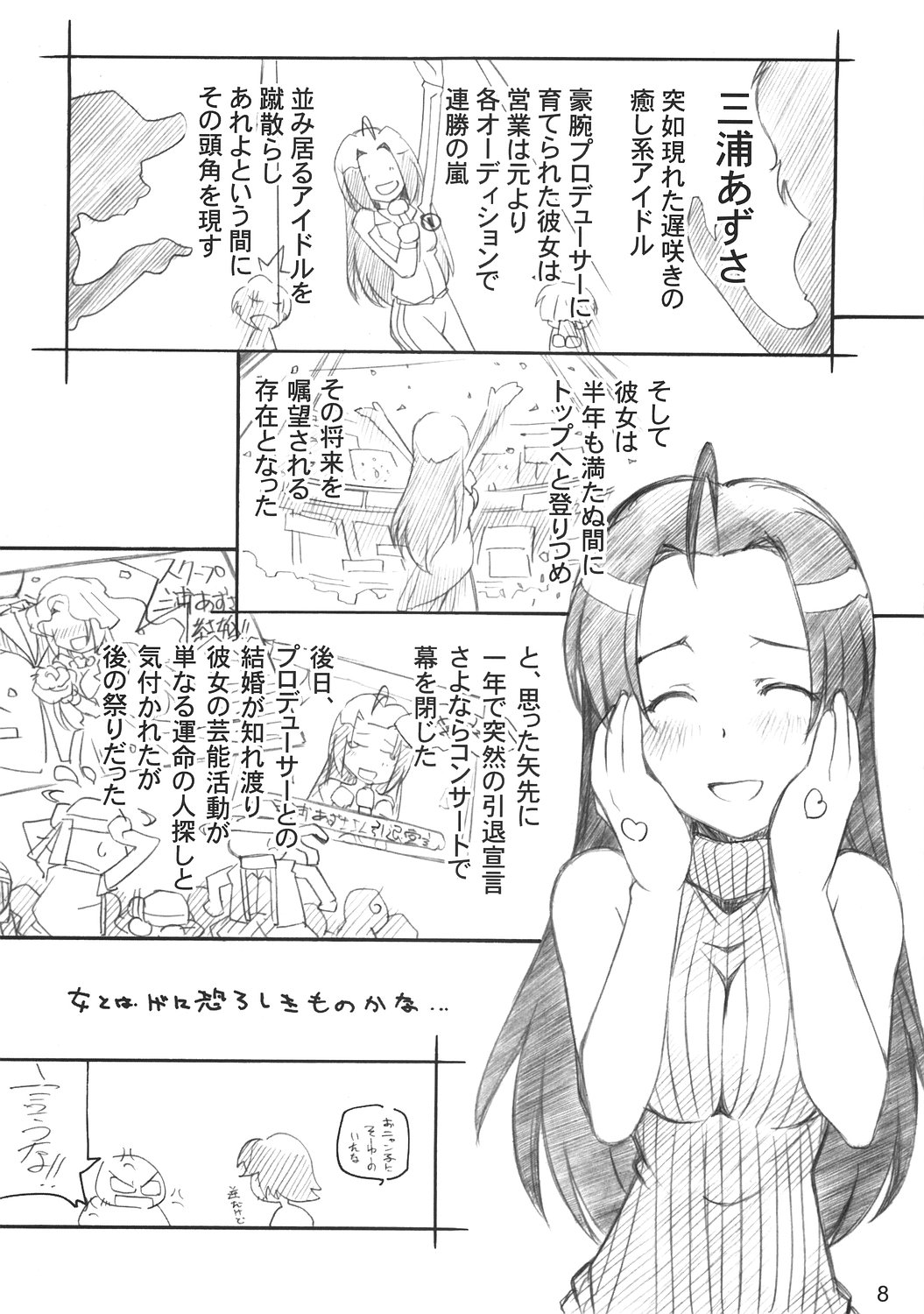 (COMIC1) [Maruarai (Arai Kazuki)] XXXBON360 (THE iDOLM@STER) page 7 full