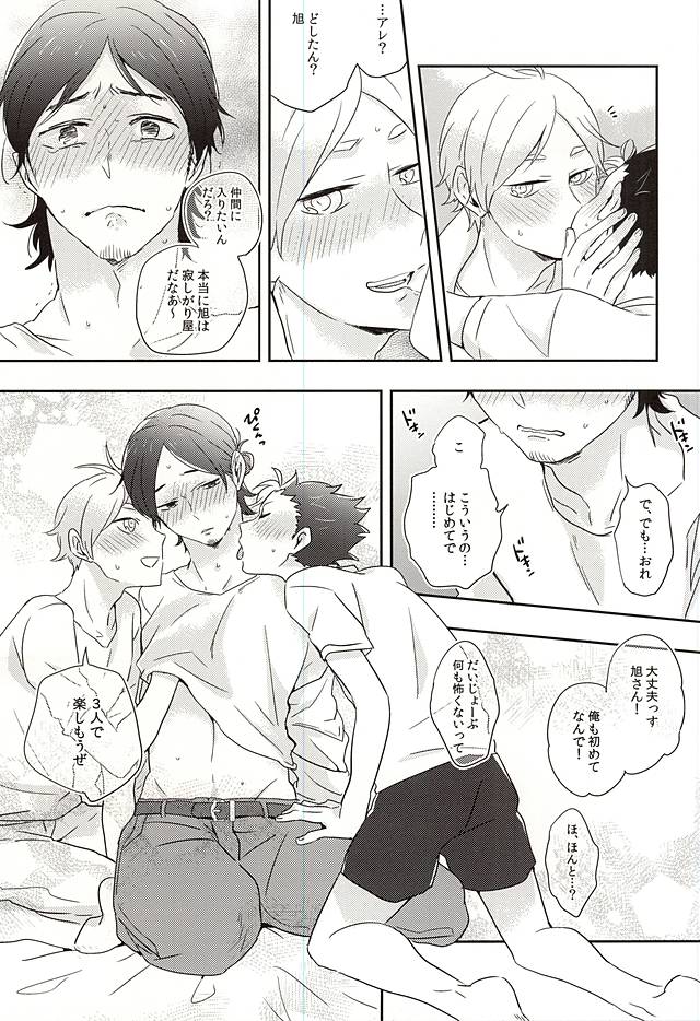 (RTS!!5) [Huttou, Salt (Watabe, Takamashiya)] Iki Kitte Koso Ace! (Haikyuu!!) page 21 full