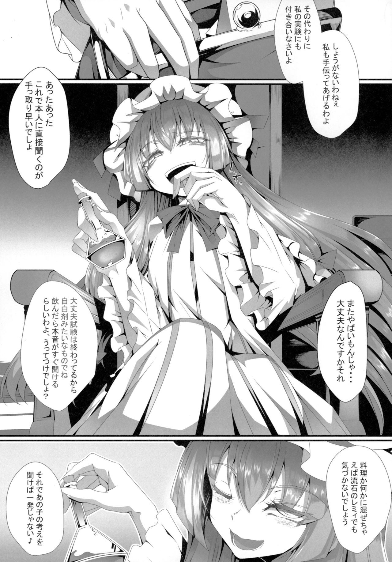 (Reitaisai 15) [FishBone (Hujinon)] M.P. Vol. 15 (Touhou Project) page 4 full