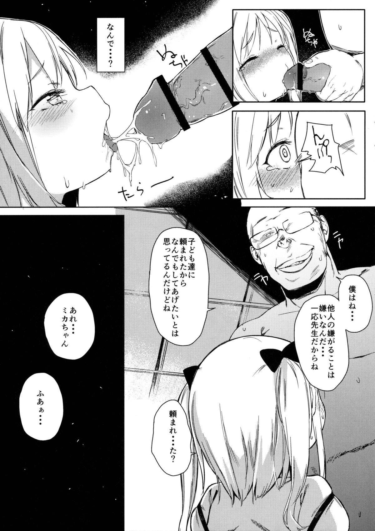 (C88) [Meshikutteneru. (Atage)] Friends like me. page 18 full