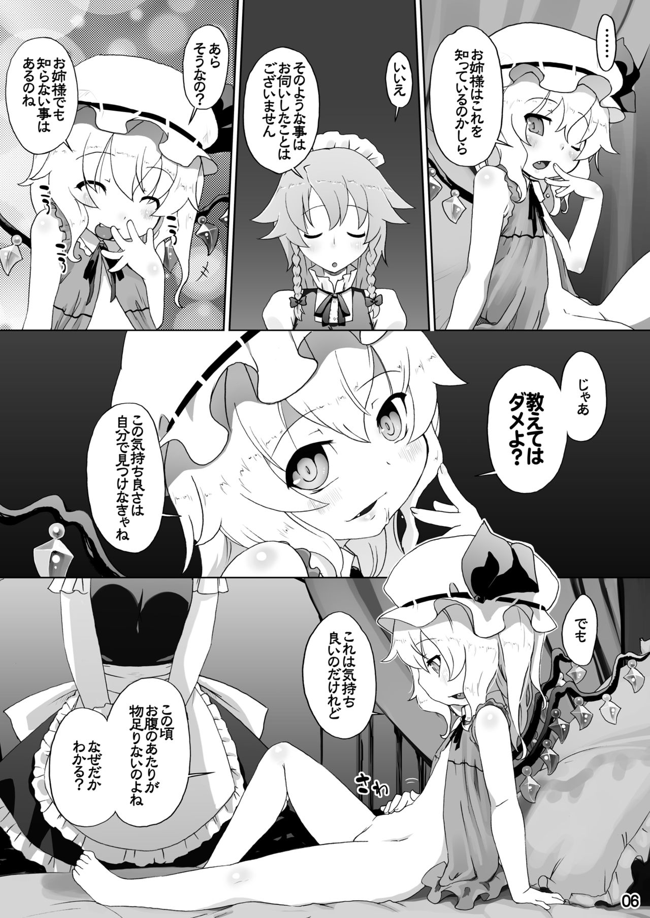 [Momo Ego (Kei Jiei)] Flan-chan wa Monotarinai (Touhou Project) [Digital] page 6 full