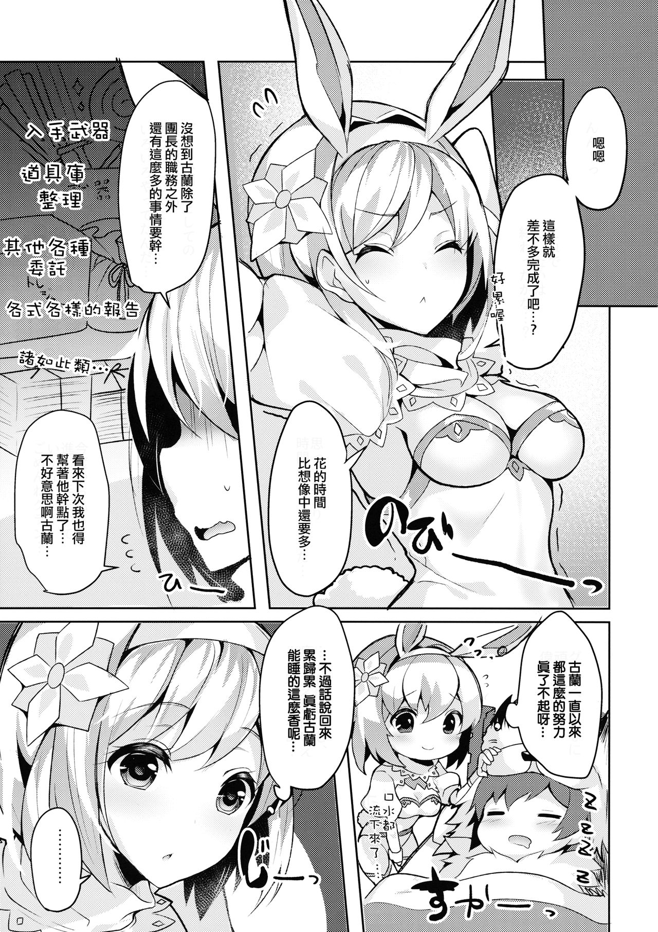 (C93) [homadelic. (Homaderi)] Fukudanchou no Usagi Djeeta-chan ga Danchou no Ookami Gran-kun ni Taberarechau Hon (Granblue Fantasy) [Chinese] [無邪気漢化組] page 6 full