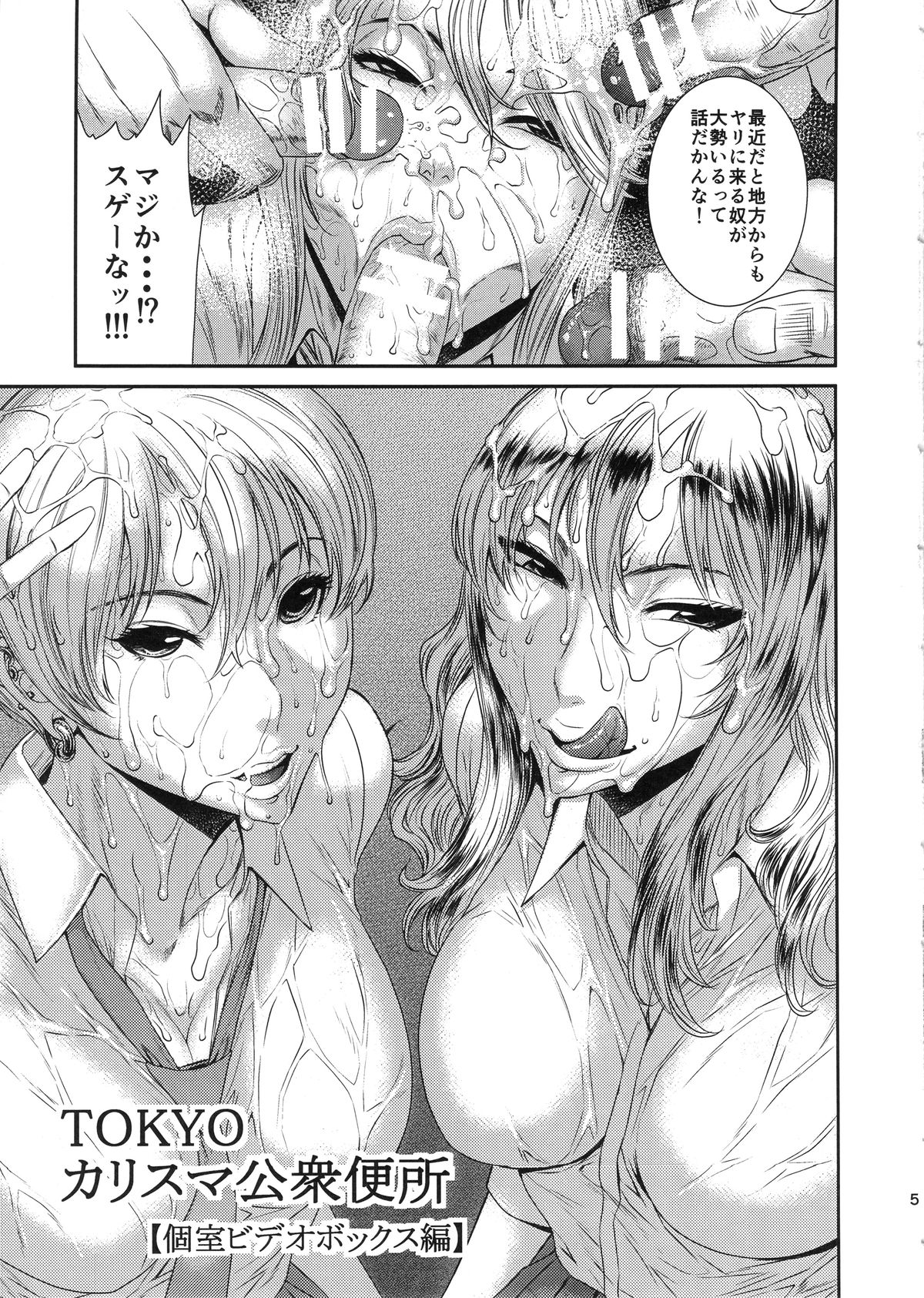 (C88) [Ozashiki (Sunagawa Tara)] Tokyo Charisma Koushuu Benjo : C88 [edit] page 4 full