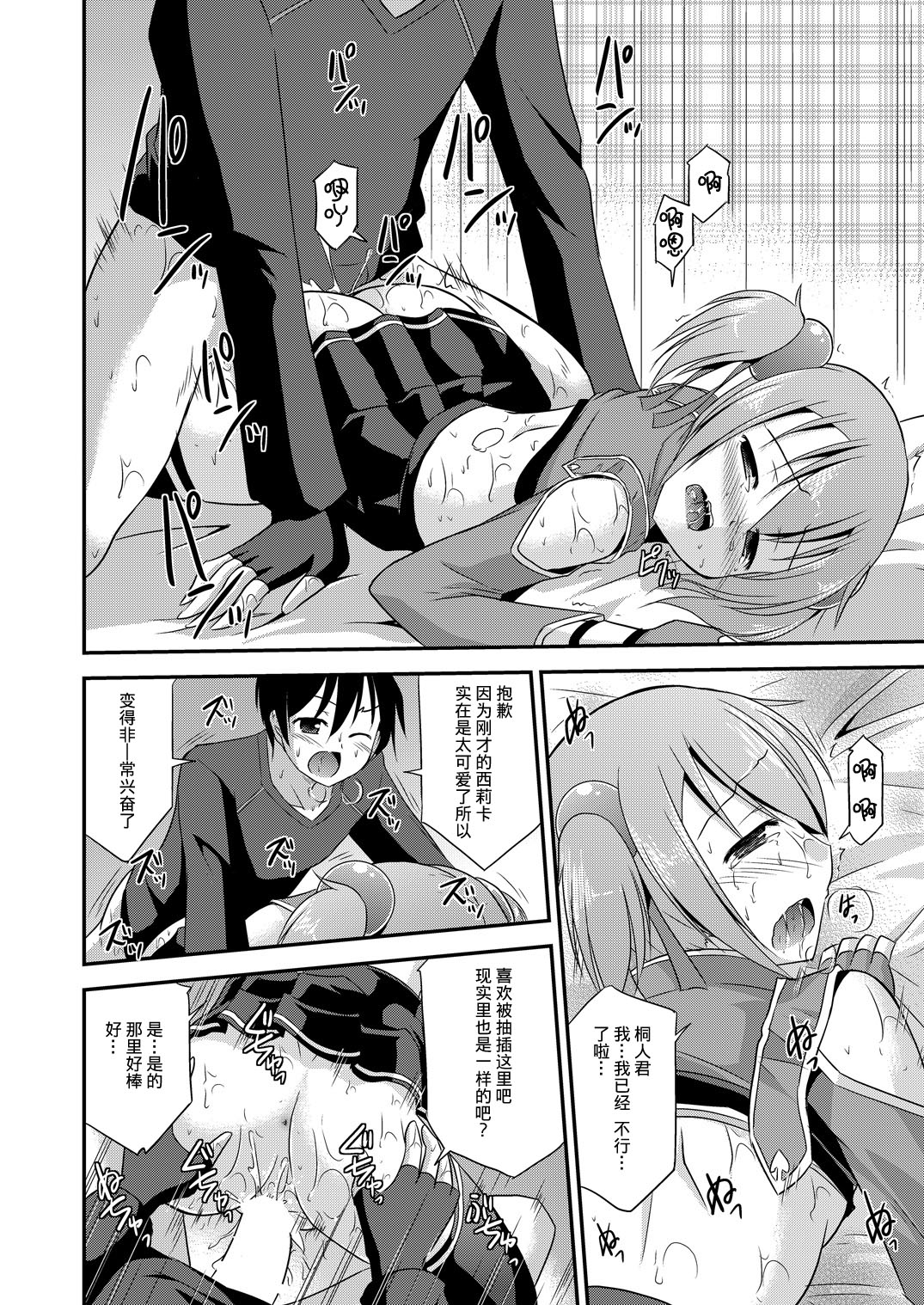 (C86) [Cool Palace (Suzumiya Kazuki)] Silica Route Offline Phantom Parade After (Sword Art Online) [Chinese] [CE家族社] page 23 full