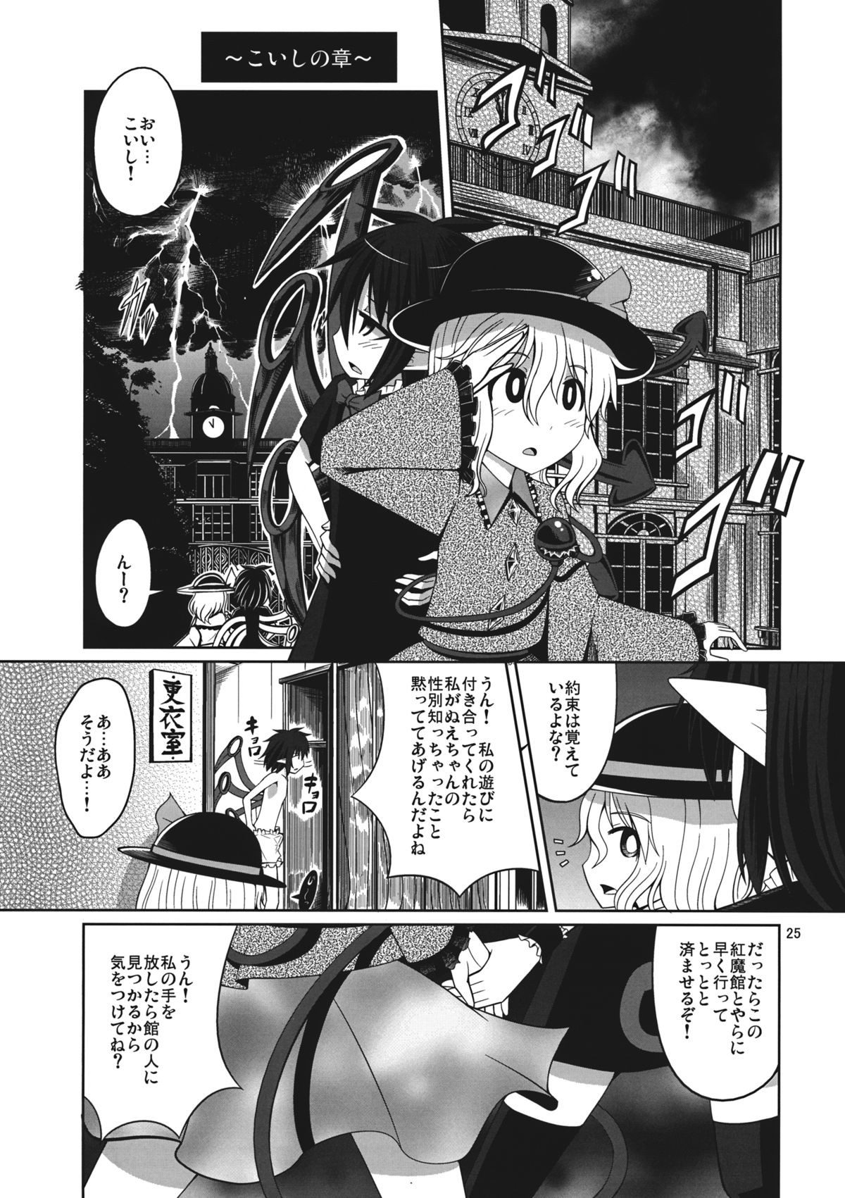 (Reitaisai 11) [AZUKI SHOT (Azuki)] Reverse Sexuality (Touhou Project) page 24 full