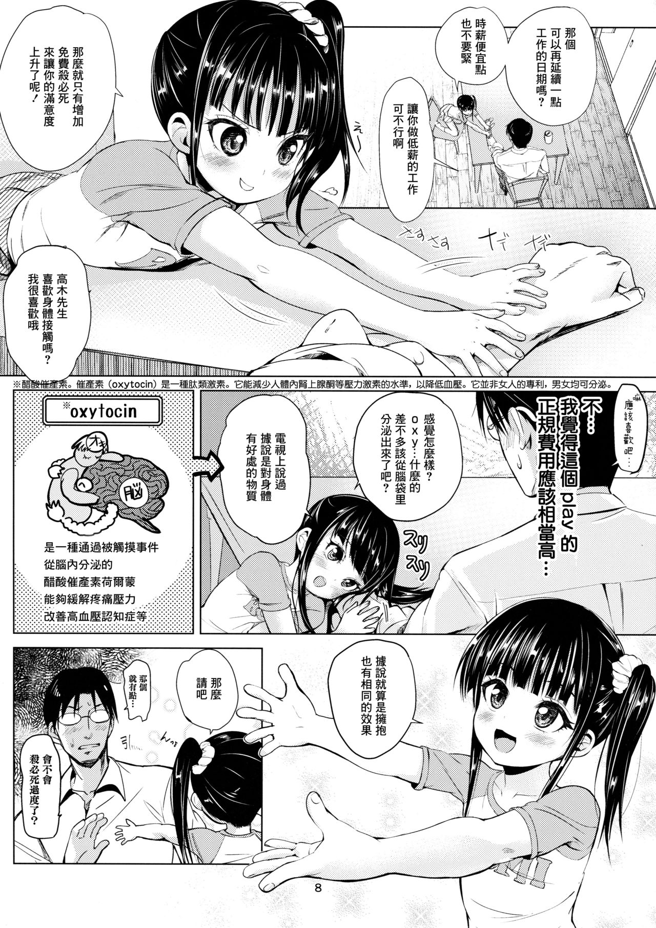 (C91) [Bizensiki Roroppu (Bizen)] JS Kaji Daikou (Gouhou) de Ecchigurashi | JS家務代辦人(合法)地H生活 [Chinese] [Lolipoi汉化组] page 9 full