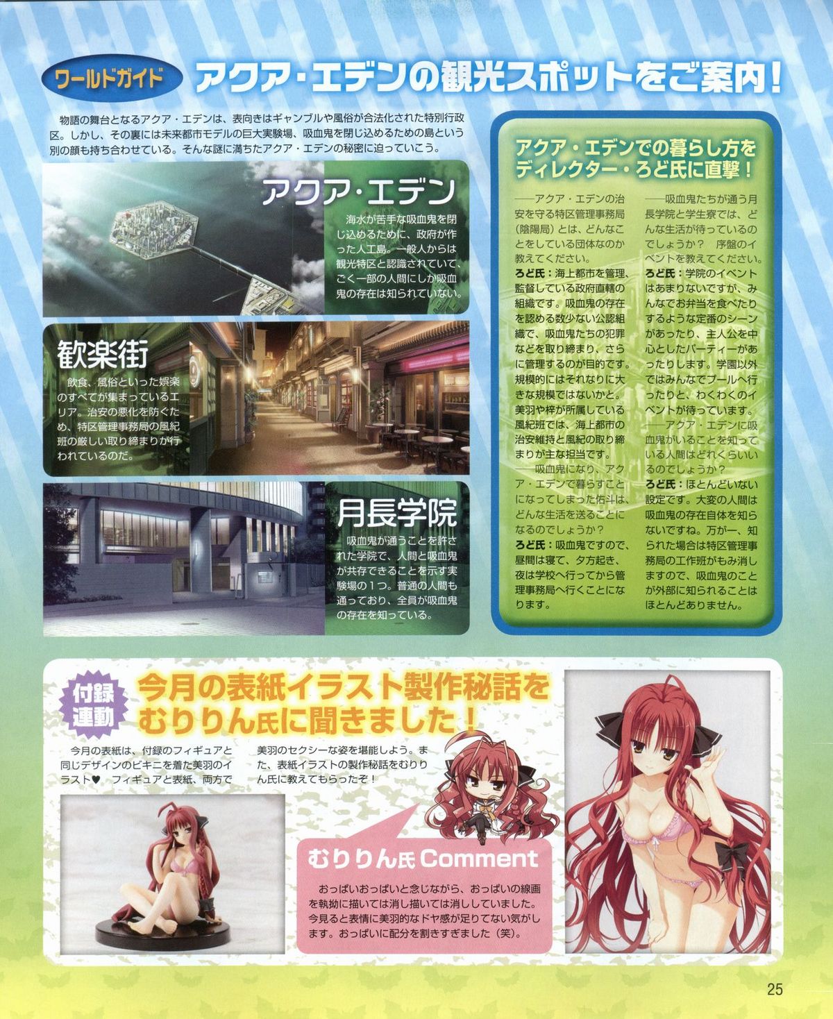 Dengeki Hime 2012-04 page 25 full