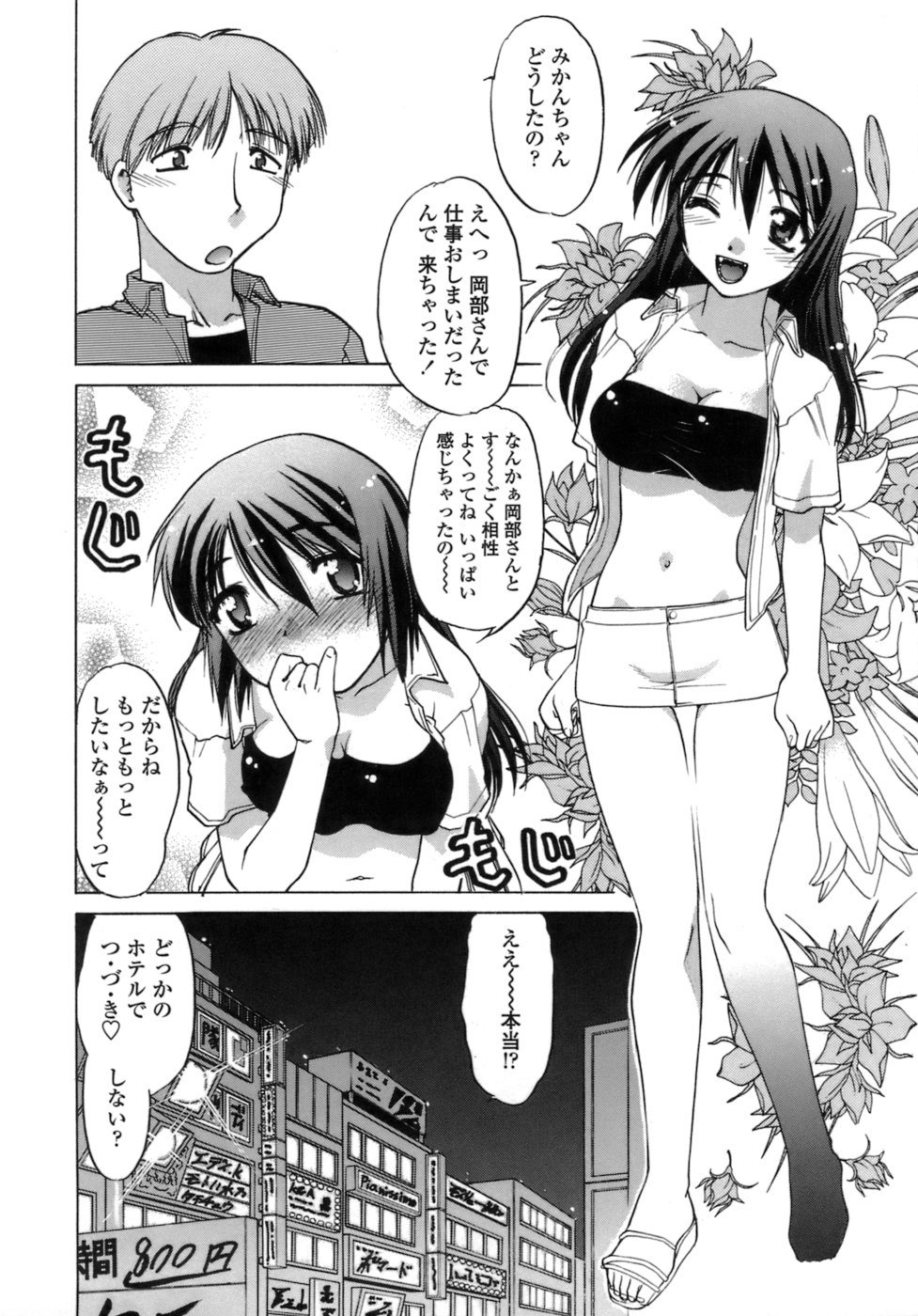 [Shimamoto Harumi.] Ichigo Time - Strawberry Time page 19 full