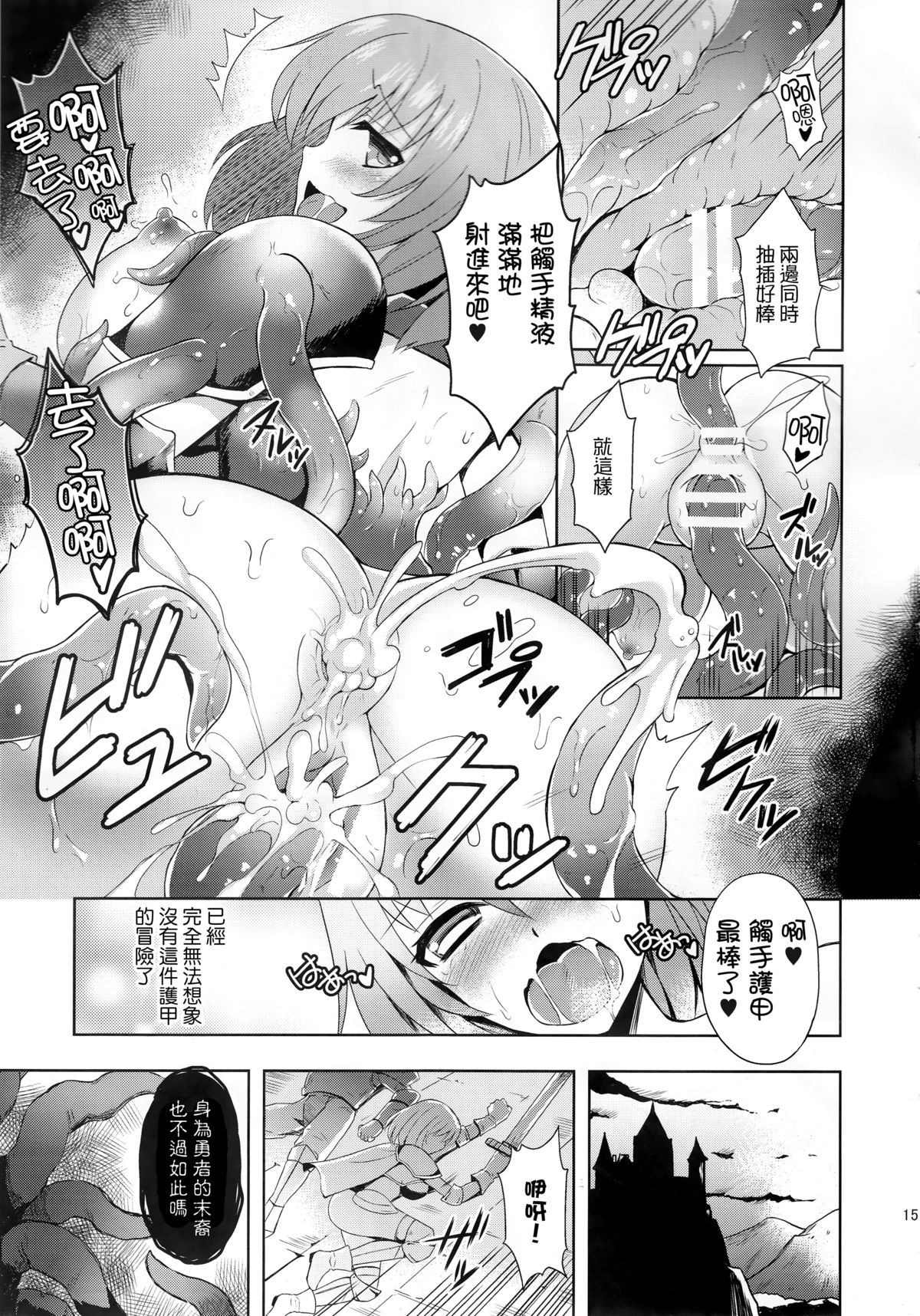 (C89) [Chococornet (Tenro Aya)] Kairaku no Yoroi [Chinese] [惡墮事故調查X無毒漢化組] page 15 full