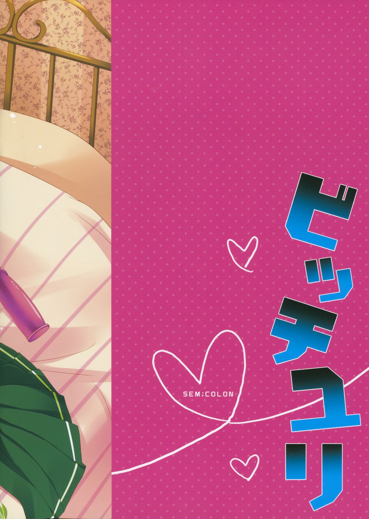(SC56) [SEM;COLON (Mitsu King)] Bitchiyuri (Accel World) [English] [desudesu] page 19 full