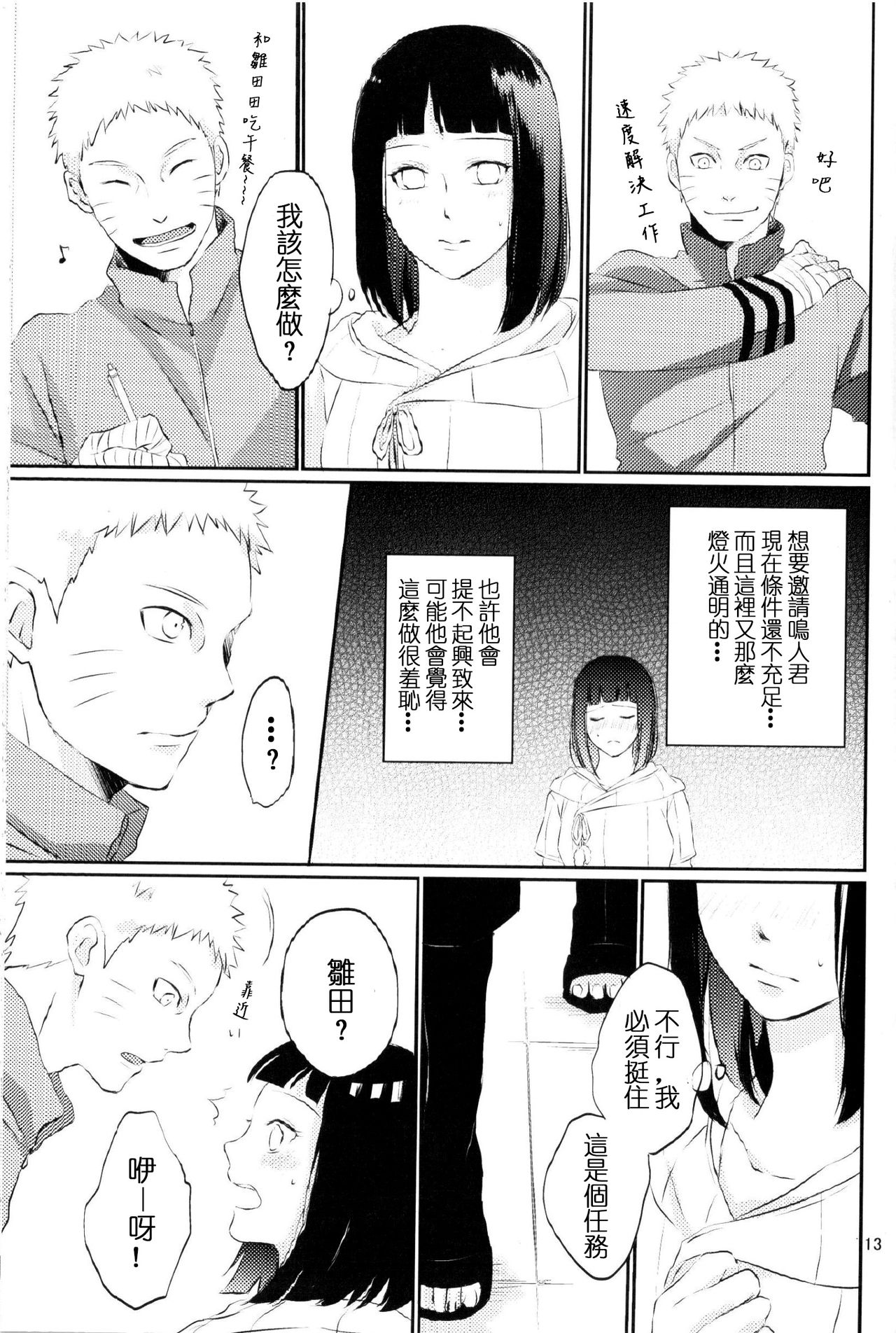 (Zennin Shuuketsu 2) [nora (kaori)] Fujin no Oshigoto. (NARUTO) [Chinese] [沒有漢化] page 13 full