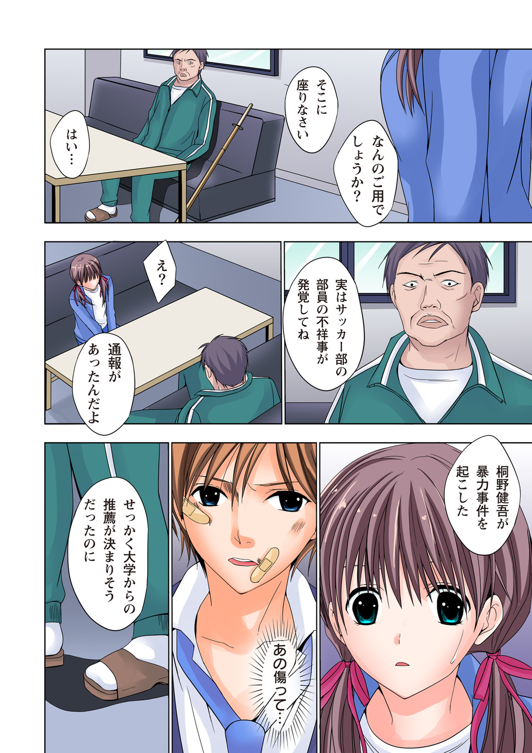 [Ayakawa Mio] The Netorare ~Kinhi no Seito Shidou~ [Full Color] page 13 full