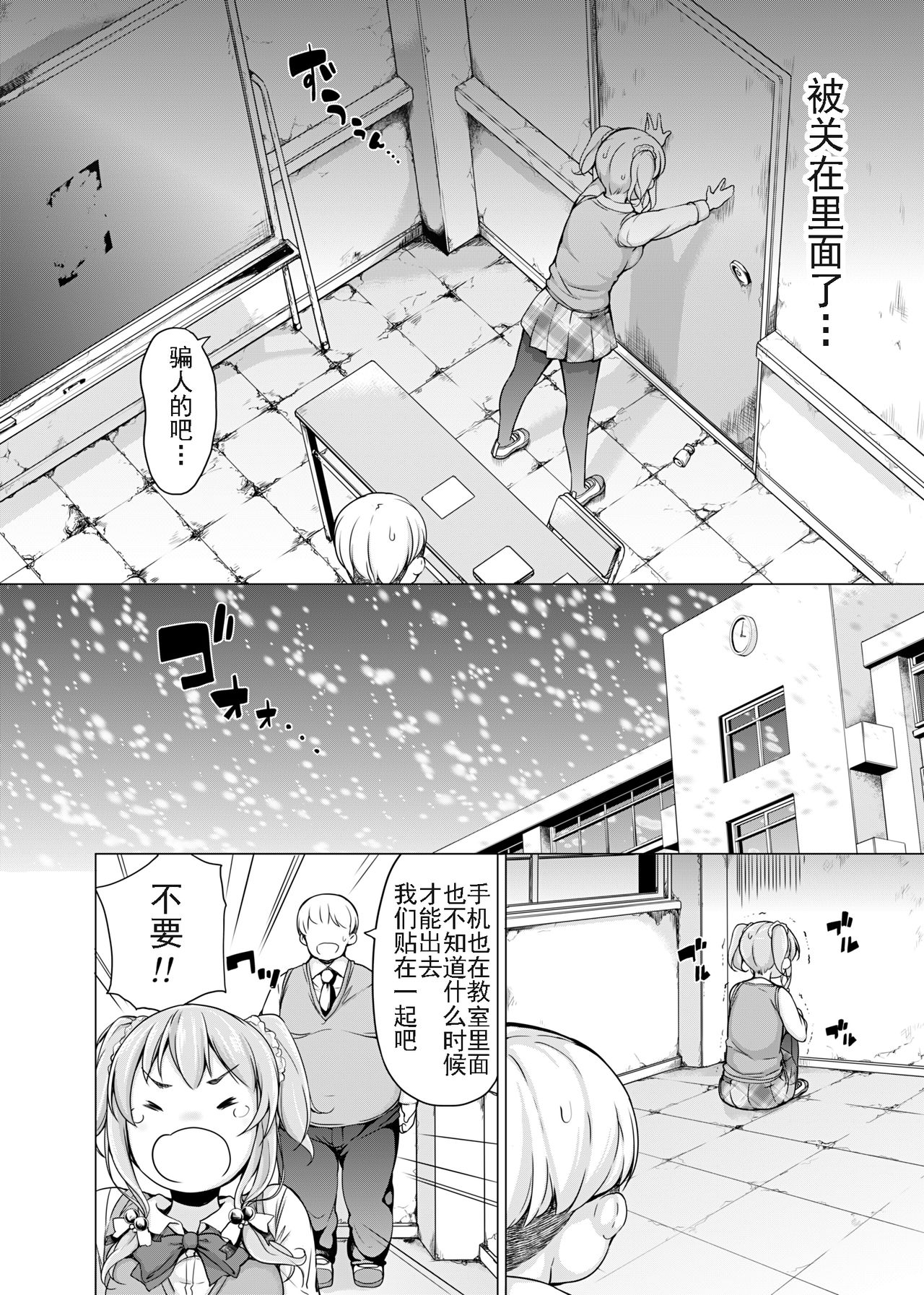 [Massaratou (Motomushi)] Dankan ~Kyoushitsu nite~ [Chinese] [靴下汉化组] [Digital] page 4 full