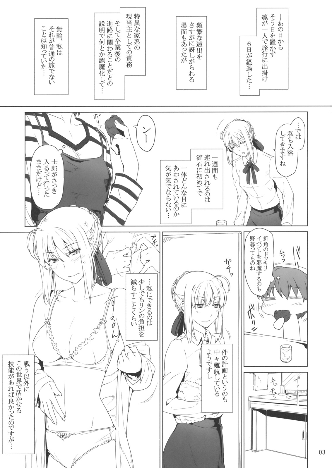 (C82) [MTSP (Jin)] Tohsaka-ke no Kakei Jijou 9 (Fate/stay night) page 2 full