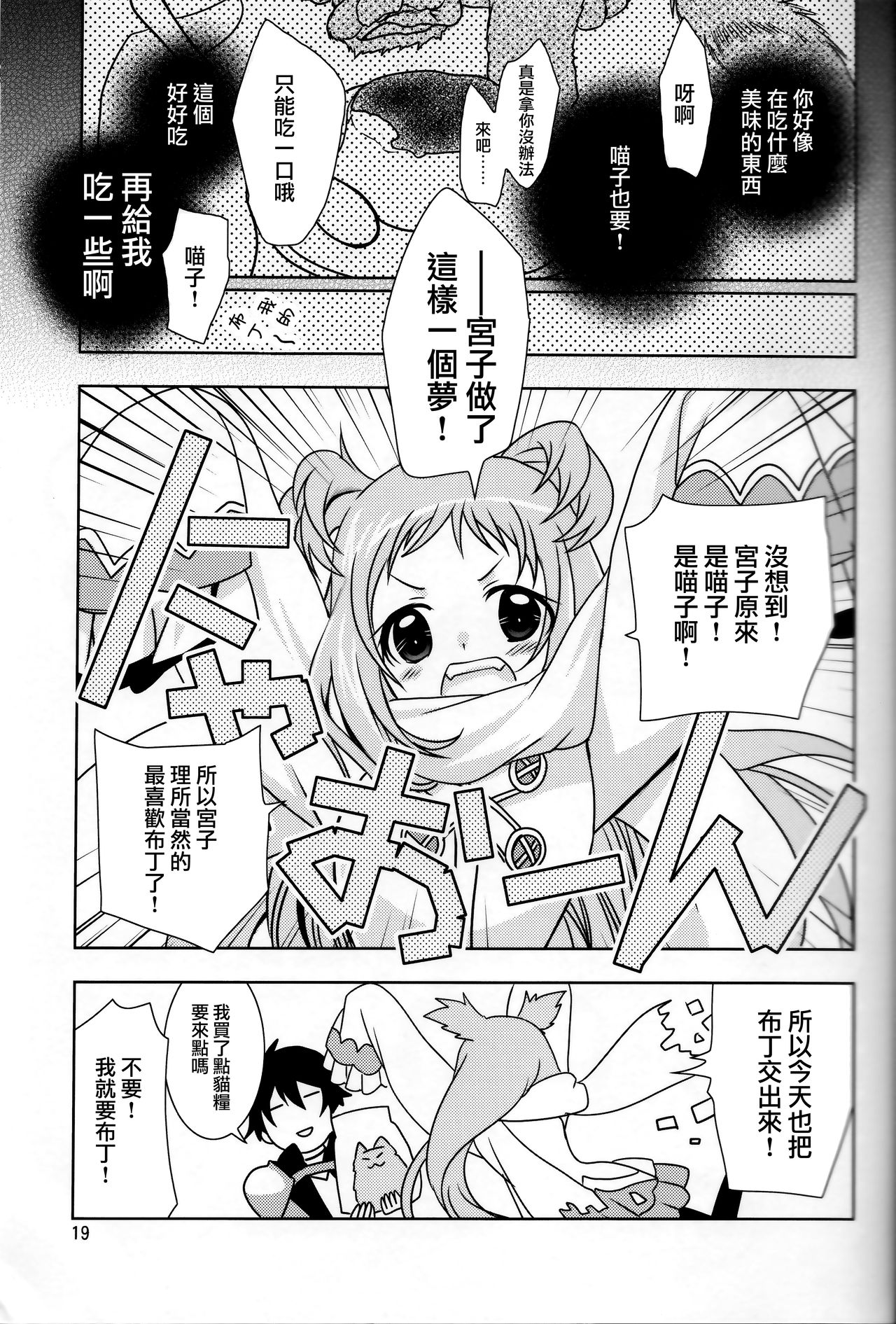 (SC2019 Summer) [PLUM (Kanna)] Aruji-sama ni Naisho no Memory Piece (Princess Connect! Re:Dive) [Chinese] [無邪気漢化組] page 19 full