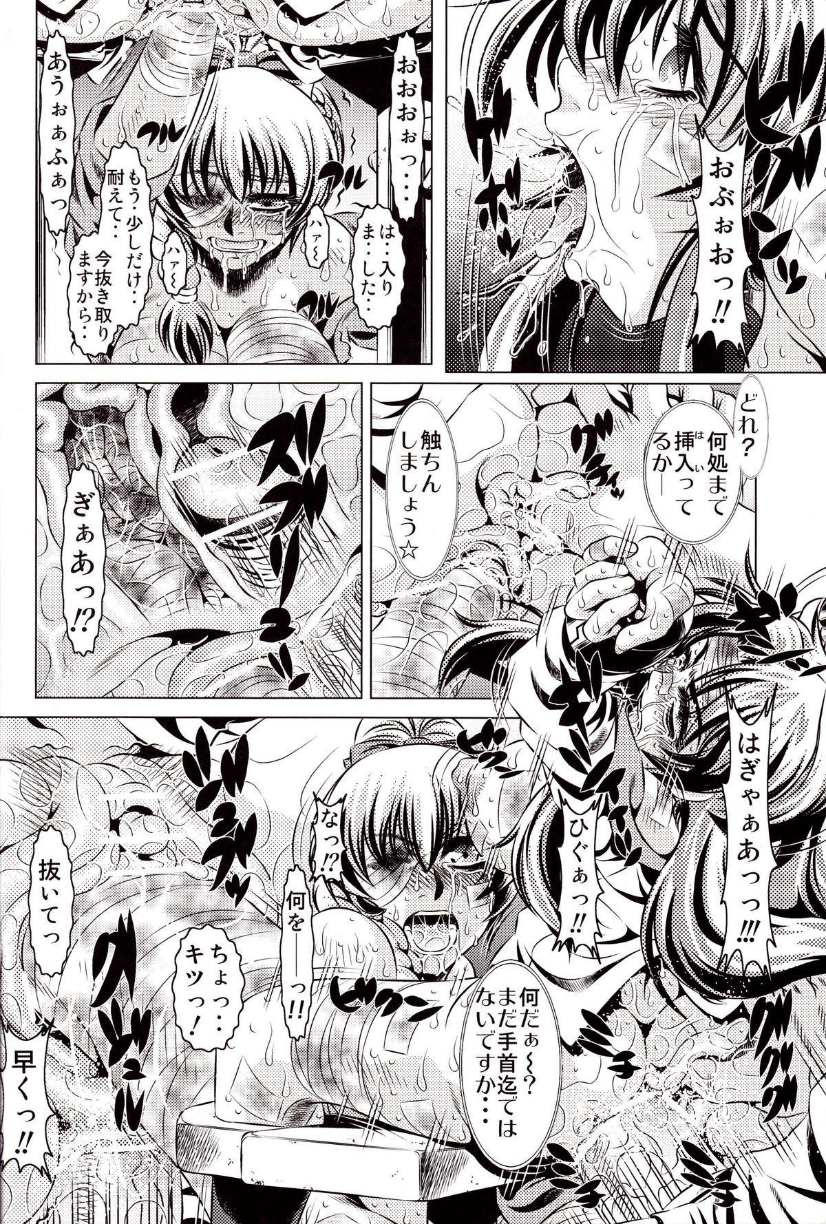 (C71) [Yuugai Tosho Kikaku (Tanaka Naburu)] Goumon Kan Zen Tetsu Hen | Torture Dungeon - Full Metal Volume (Full Metal Panic!) page 17 full