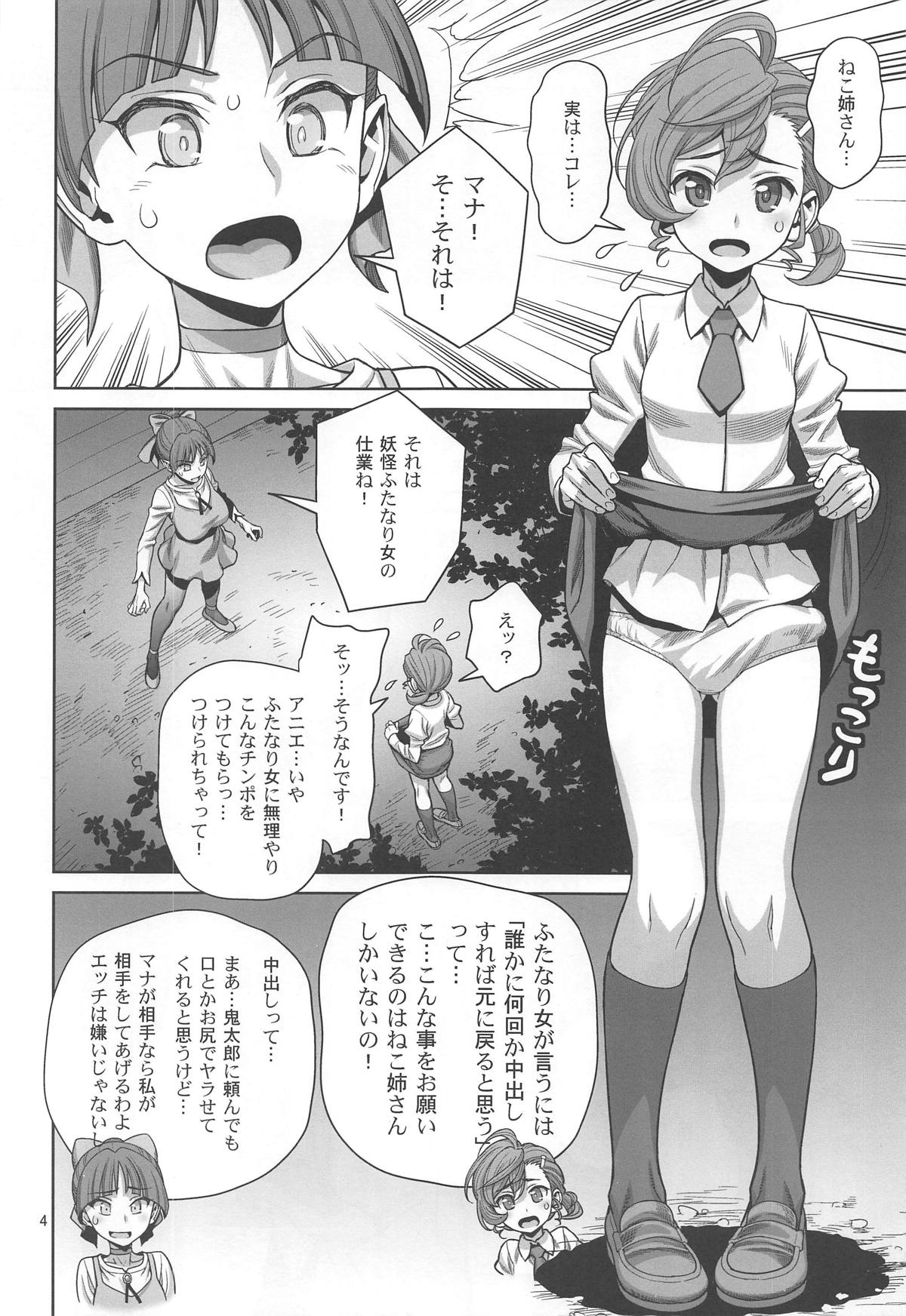 (C95) [Gerupin (Minazuki Juuzou)] Bibibi no Biketsugou (Gegege no Kitarou) page 3 full