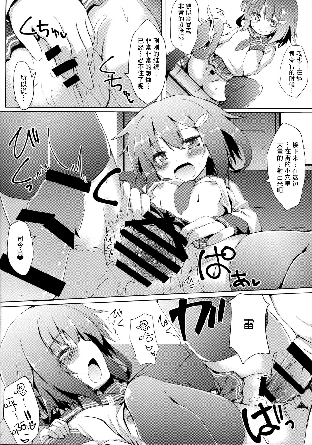 (C90) [Nechorapoddo (Nanpuu)] Ikazuchi-chan ni amaetai (Kantai Collection -KanColle-) [Chinese] [CE家族社] page 14 full