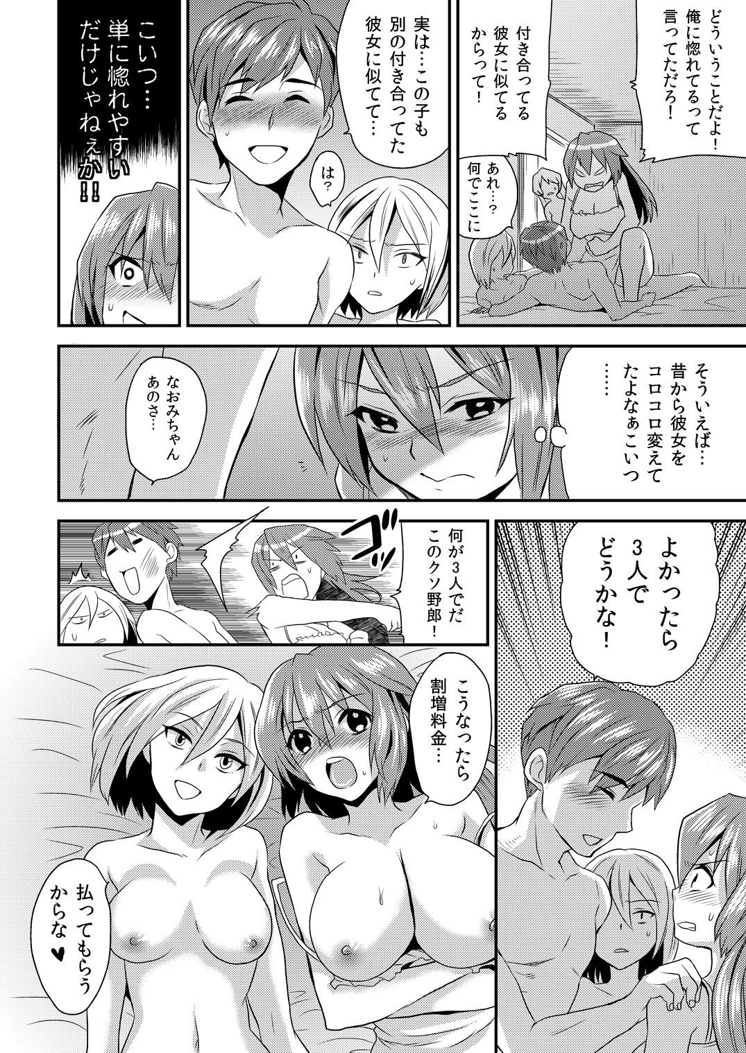 [Hira Taira] Nyotaika Health de Bikun Bikun ★ Ore no Omame ga Chou Binkan! 3 [Digital] page 13 full