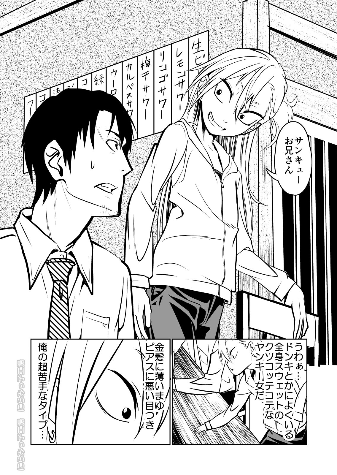 [Niramikko Koujou] Kinpatsu Yancha-kei na Kanojo to no Kurashikata Saenai Seinen ga Junjou Yankee to Deatta Sono Hi ni Sex & Kekkon Shichau Ohanashi [Digital] page 4 full