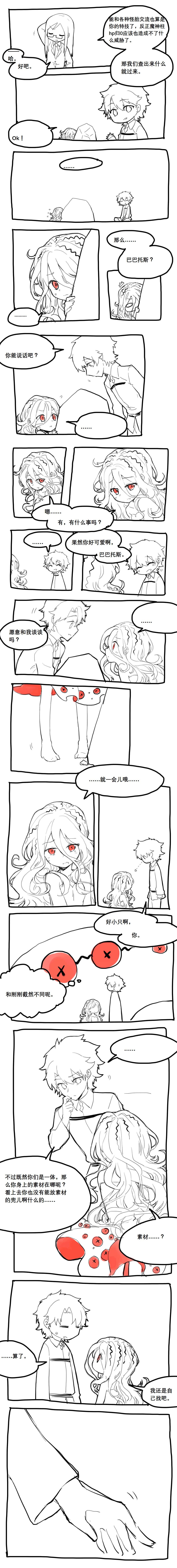[盒子] 巴巴托斯酱祝你们幸福！ (Fate/Grand Order) page 4 full