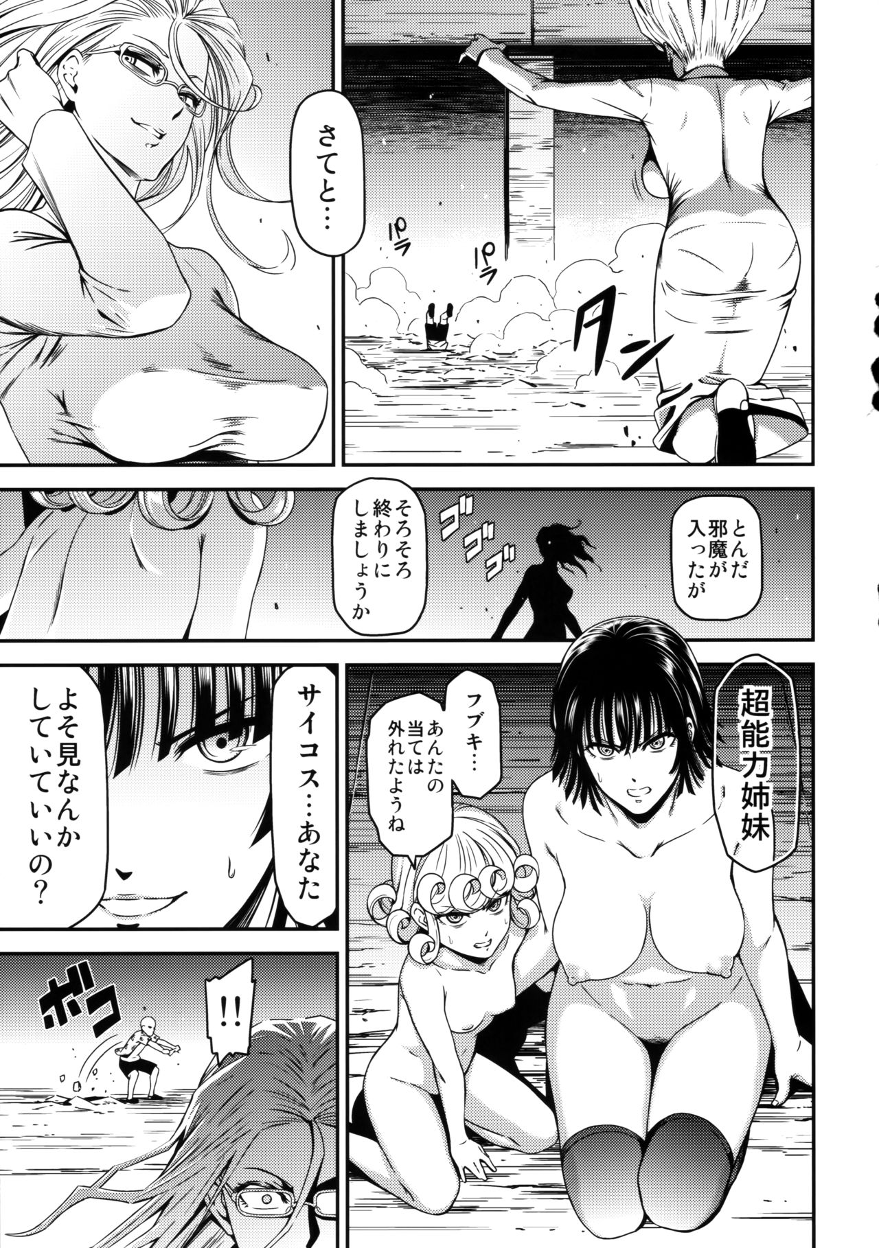 (C92) [Kiyosumi Hurricane (Kiyosumi Hurricane)] ONE-HURRICANE 3.5 (One Punch Man) page 12 full