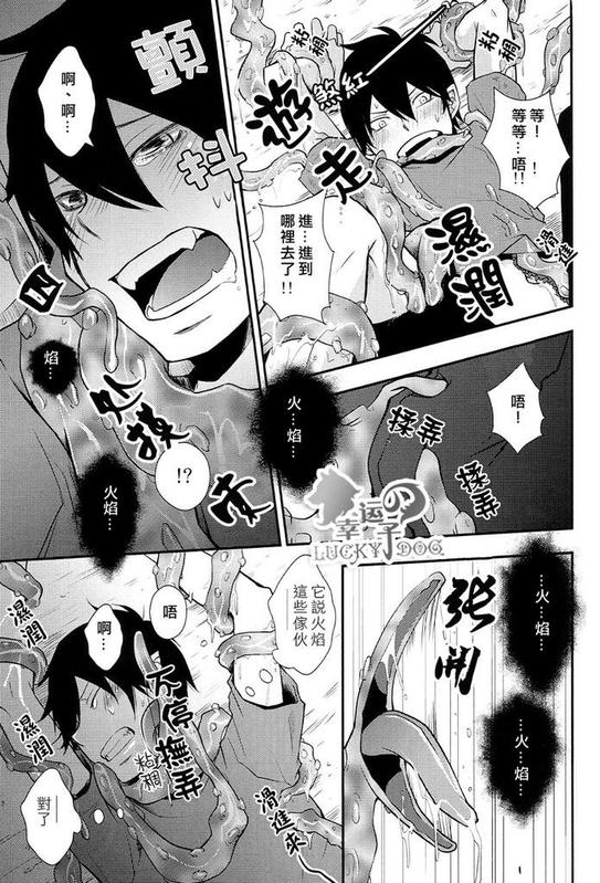 (Ao no Seiiki) [IQ3000 (Kamachi 4-gou)] Shokushu Rinkan (Ao no Exorcist) [Chinese] page 11 full