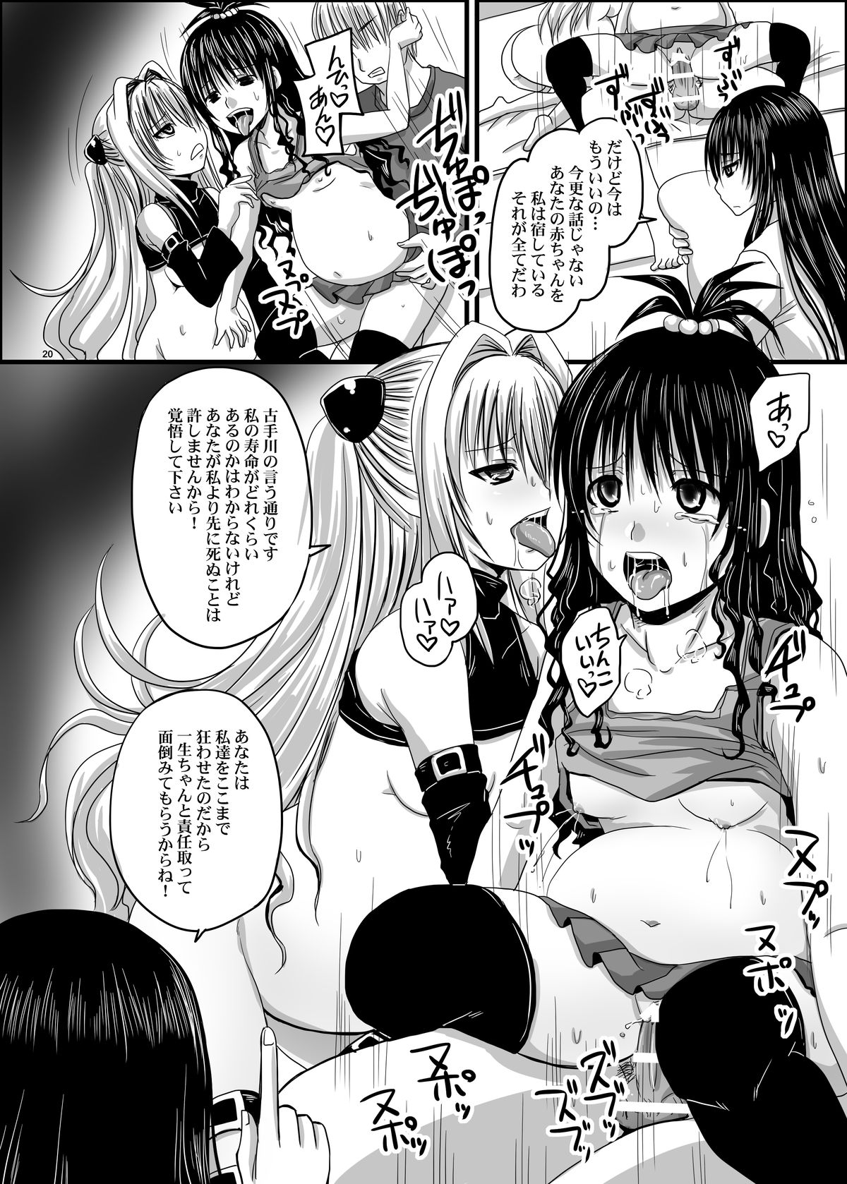 [Nozarashi (Nozarashi Satoru)] Trouble Black III -Ankoku Rakuen Keikaku- (To LOVE-ru) [Digital] page 20 full