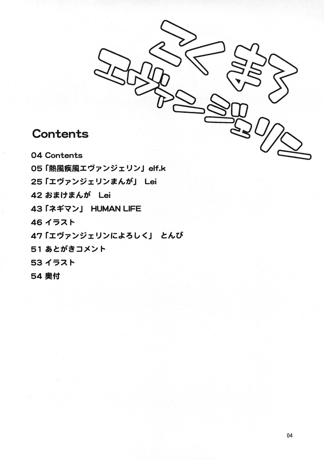 (C71) [SUKOBURUMER'S (elf.k, Lei, Tonbi)] Kokumaro Evangeline (Mahou Sensei Negima!) page 3 full