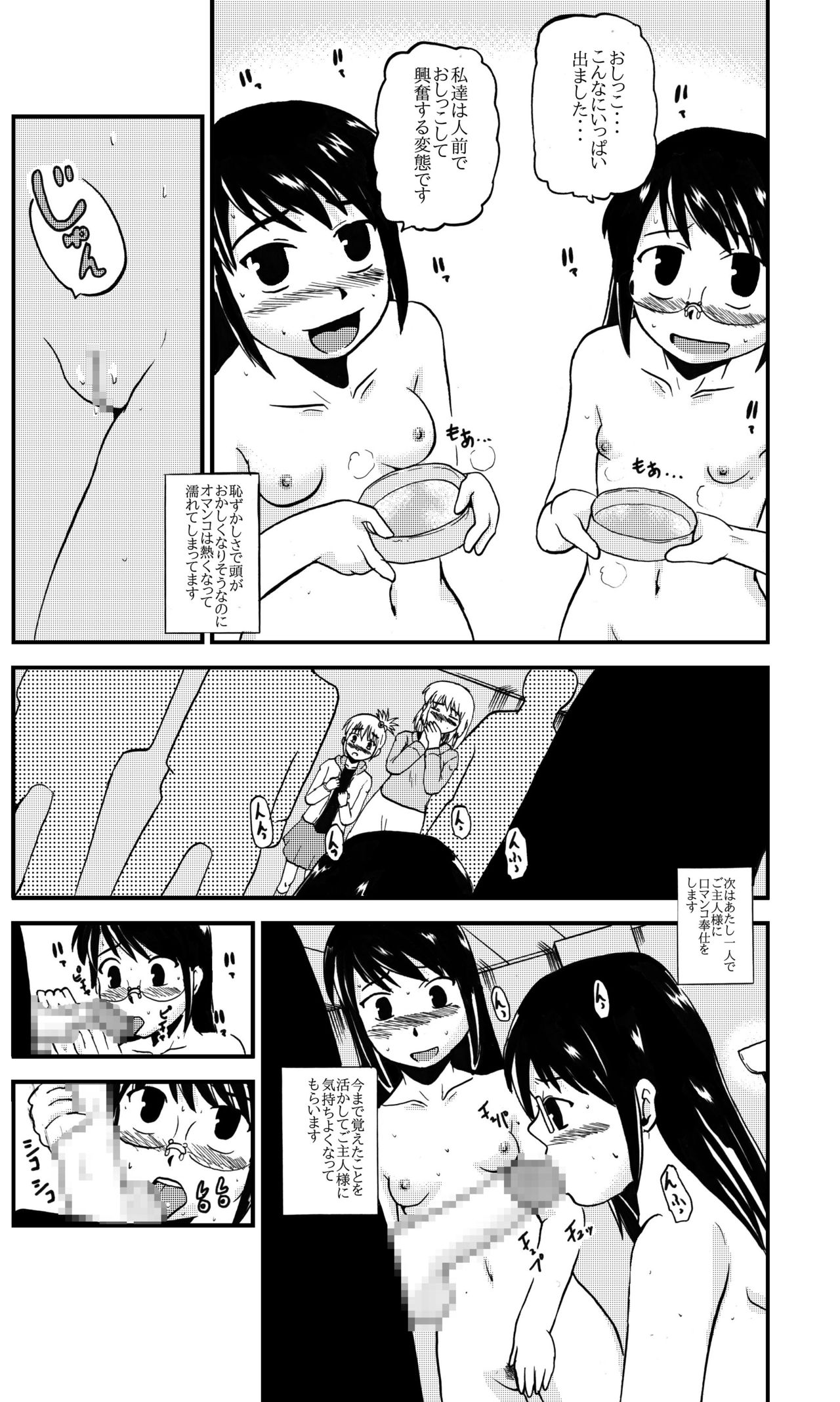 [ぼうふり屋] お母さんと一緒 大原母娘の調教その1~4 page 45 full